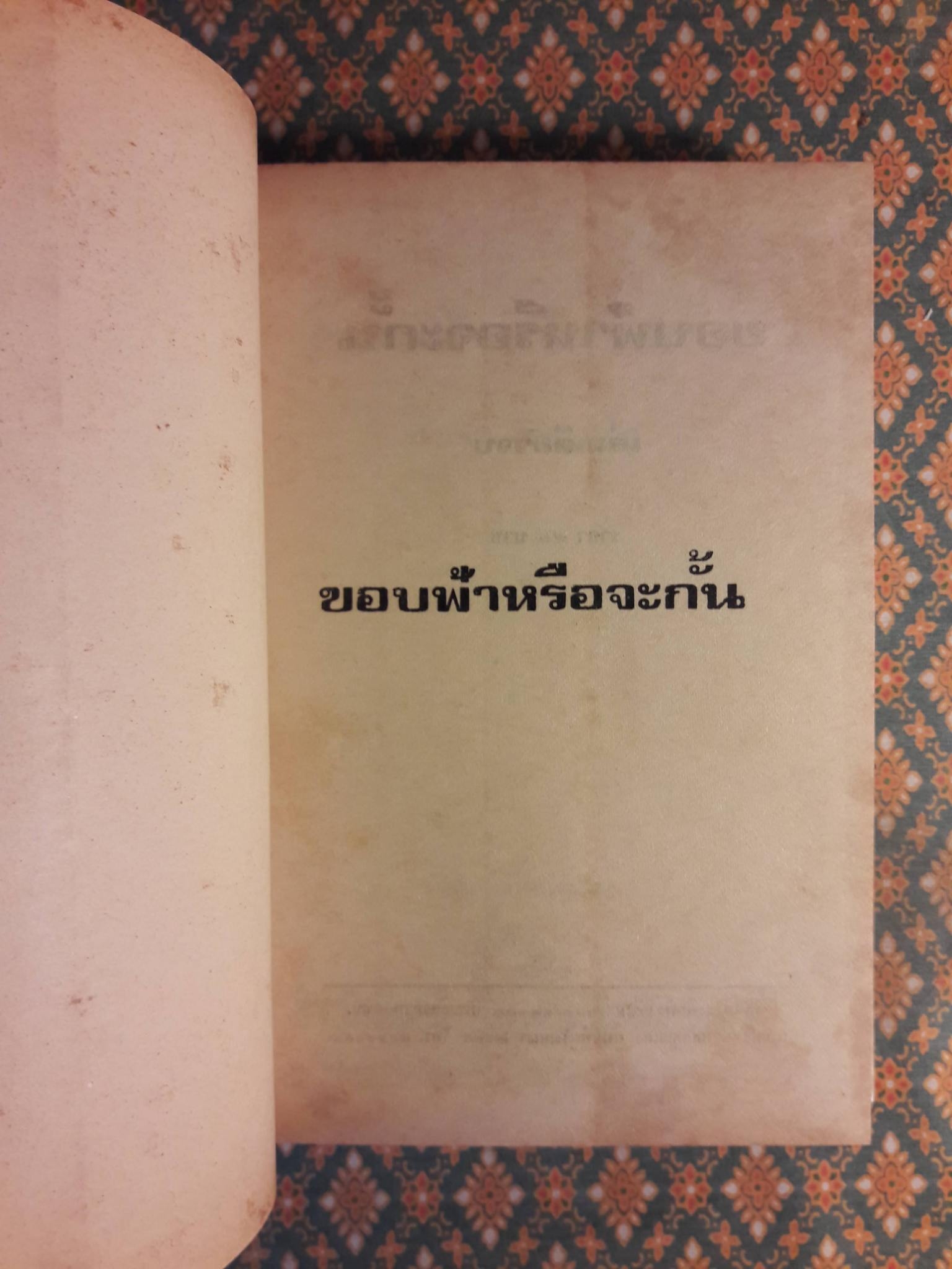 ขอบฟ้าหรือจะกั้น