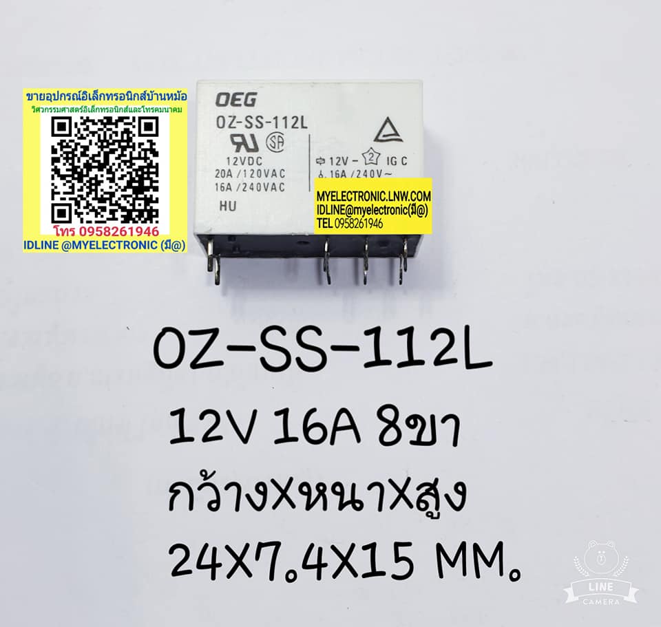 ขาย รีเลย์12VDC8ขา 1คอนแทรค รีเลย์OZ-SS-112Lคอยล์12VDC 16A250VAC ยี่ห้อSCHRACK ราคาตัวละ บาท มีหน้าร้านอยู่บ้านหม้อ กรุงเทพ ส่งของเร็ว มาซื้อหน้าร้านได้ สั่งปุ๊บส่งปั๊บ
