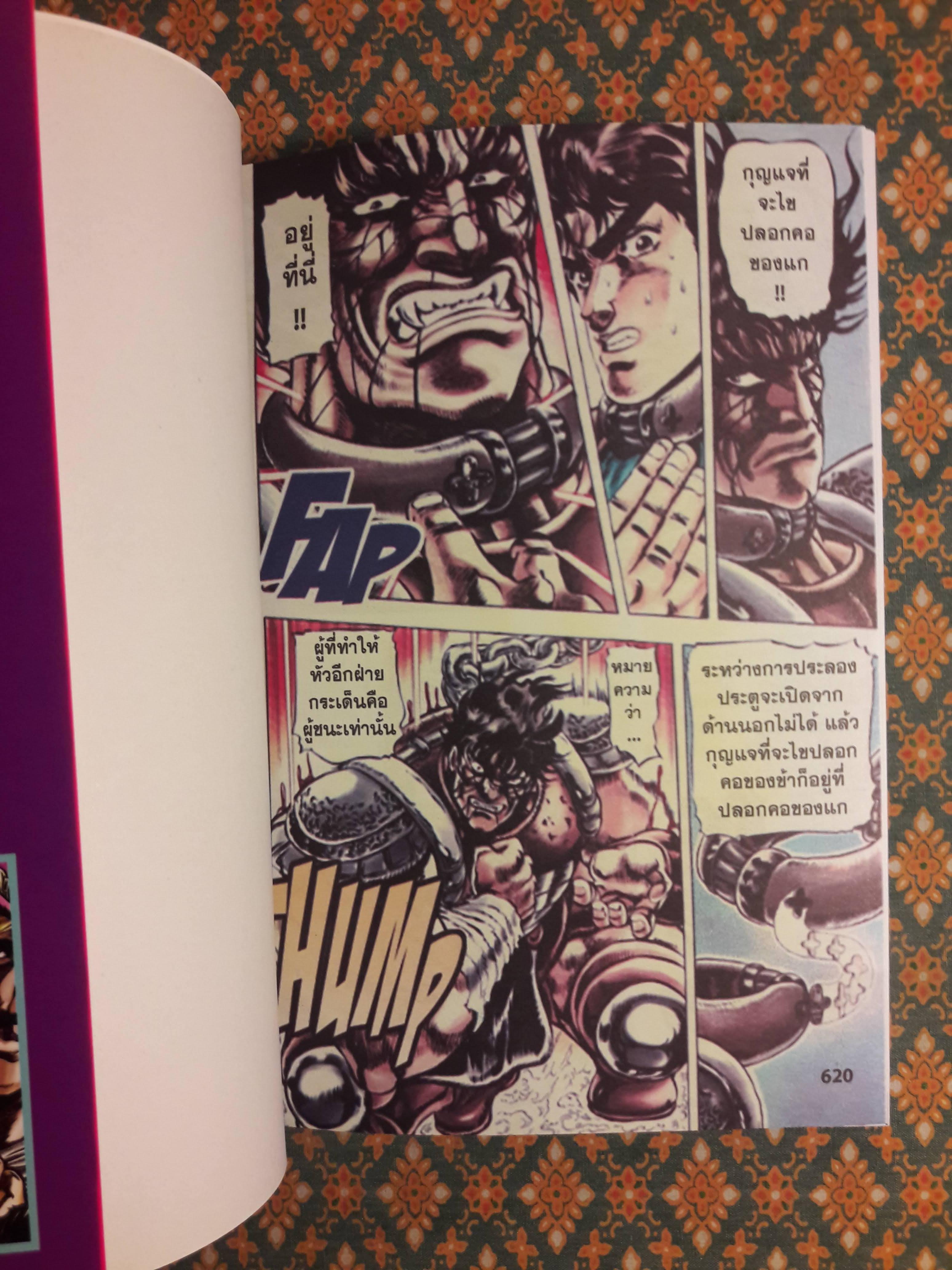 JOJO’s BIZARRE ADVENTURE ภาค 1 ตอนหน้ากากศิลา (4 เล่มจบ)