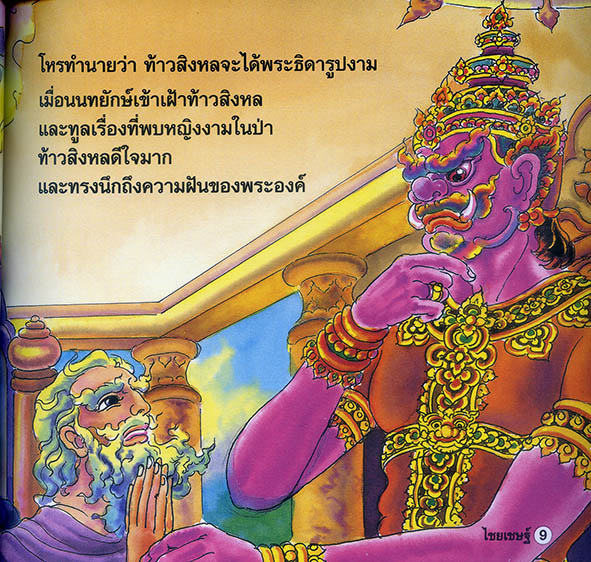 ไชยเชษฐ์