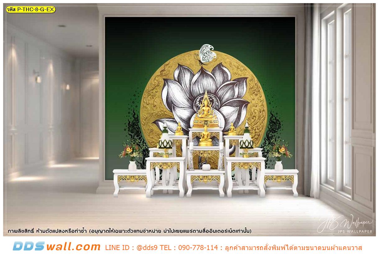 ไอเดีย การต่อเติมห้องพระสีเขียว ภาพลายไทยดอกบัวพื้นหลังวงกลมสีทอง ช่วยเพิ่มความร่มรื่นและเป็นธรรมชาติ
