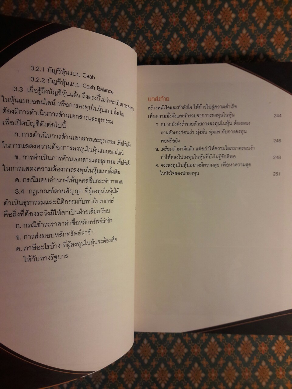 คู่มือเล่นหุ้น ฉบับใครๆ ก็เล่นหุ้นให้รวยได้ง่ายๆ