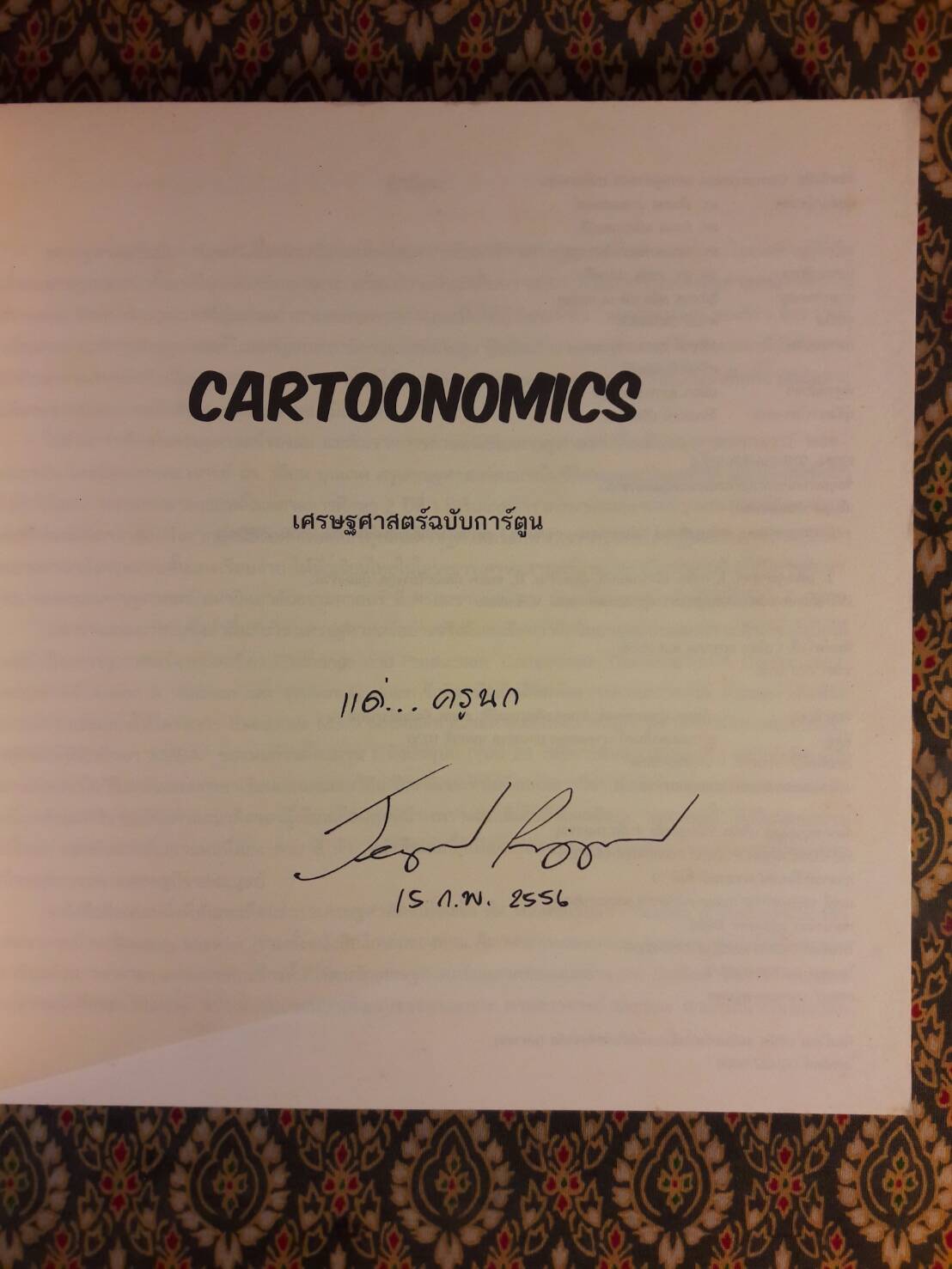 Cartoonomic เศรษฐศาสตร์ฉบับการ์ตูน