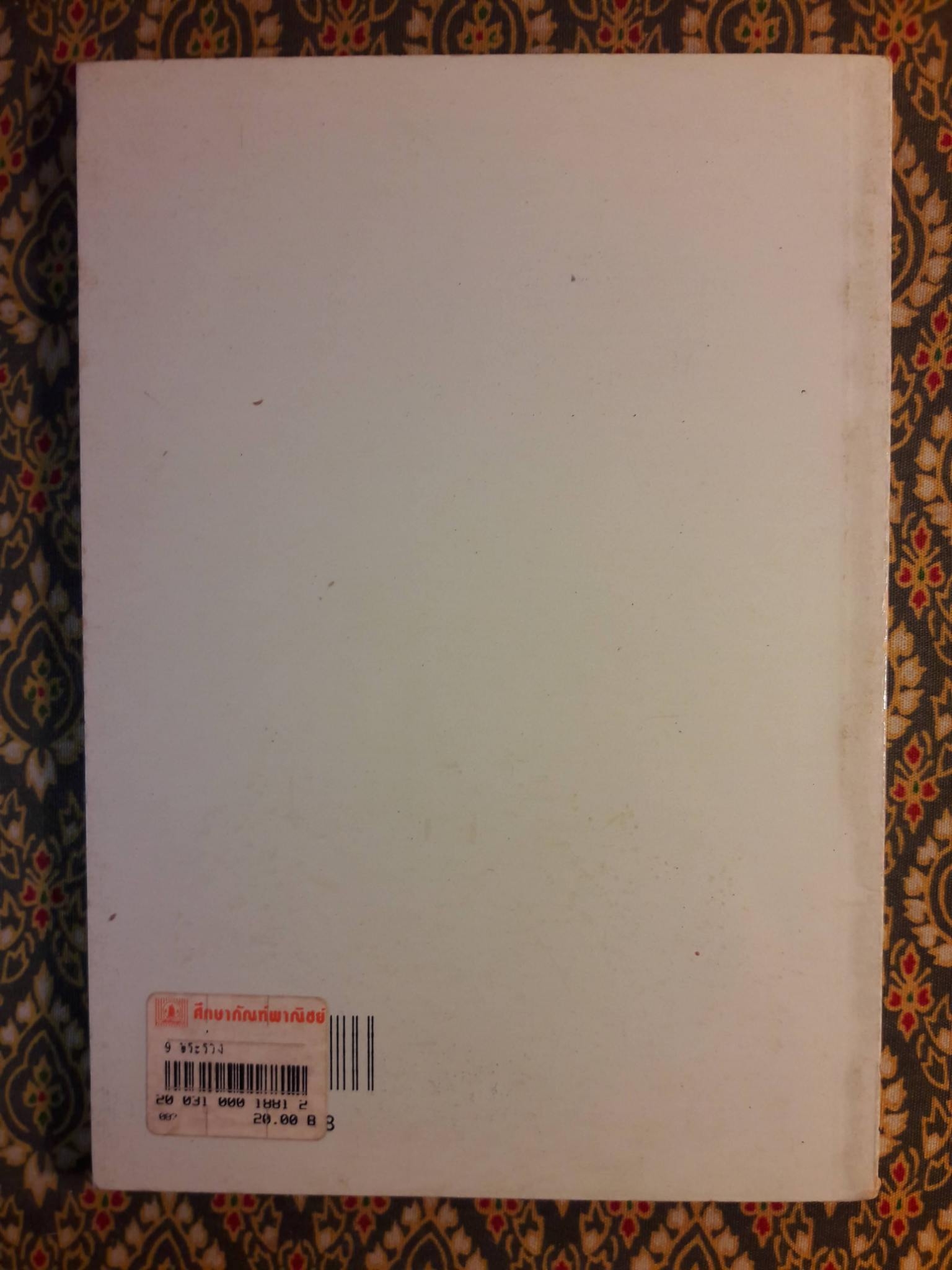 บทละครพูดคำกลอนเรื่องพระร่วง