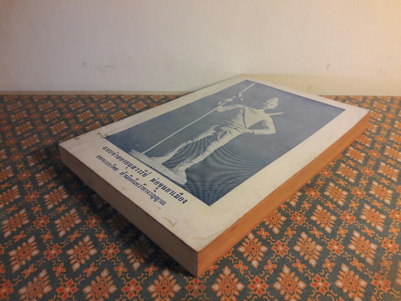 ประวัติการสร้างอนุสาวรีย์พ่อขุนผาเมือง