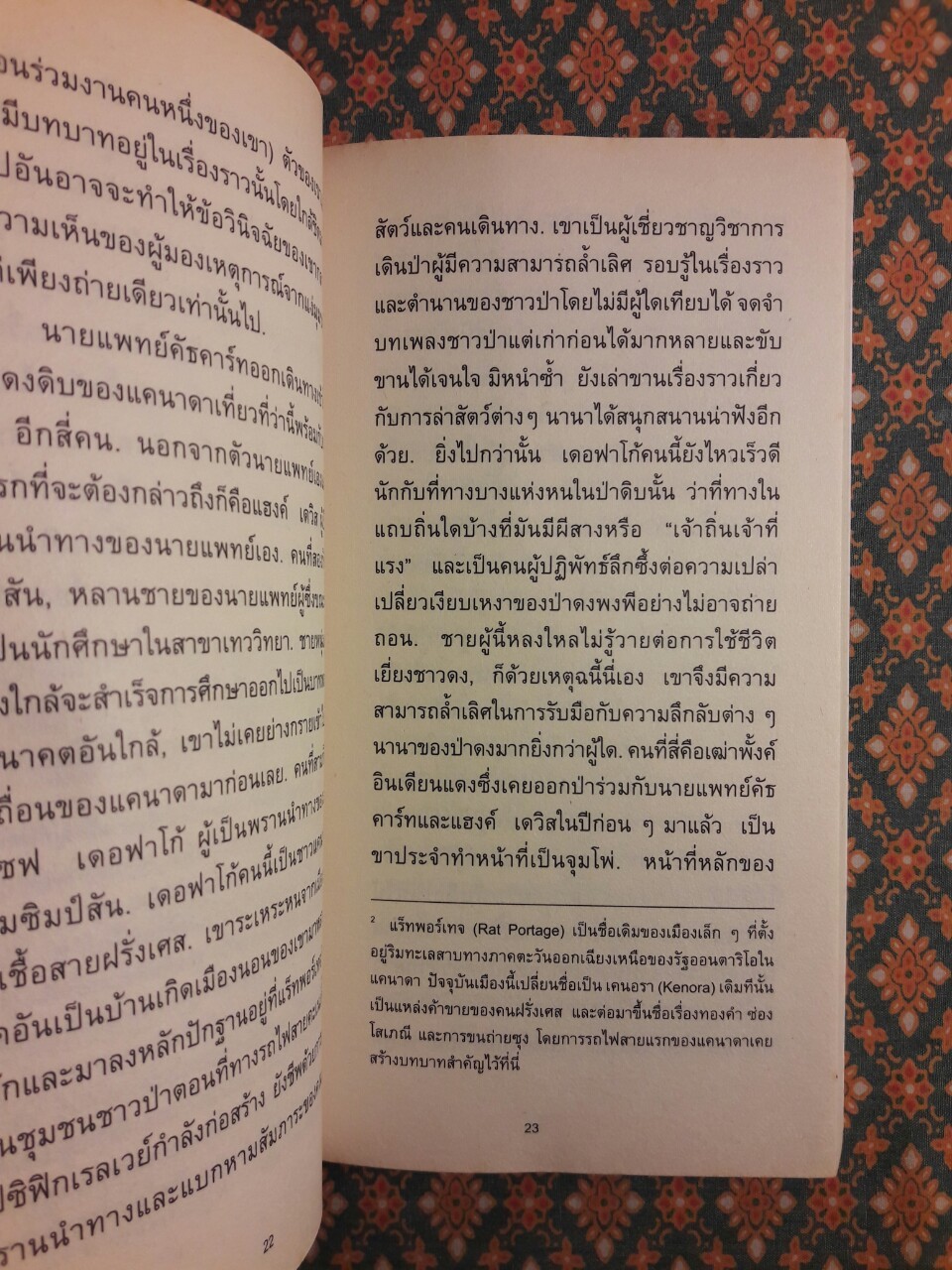 เดอะ เว็นดิโก้ อสูรไพรทมิฬ The Wendigo