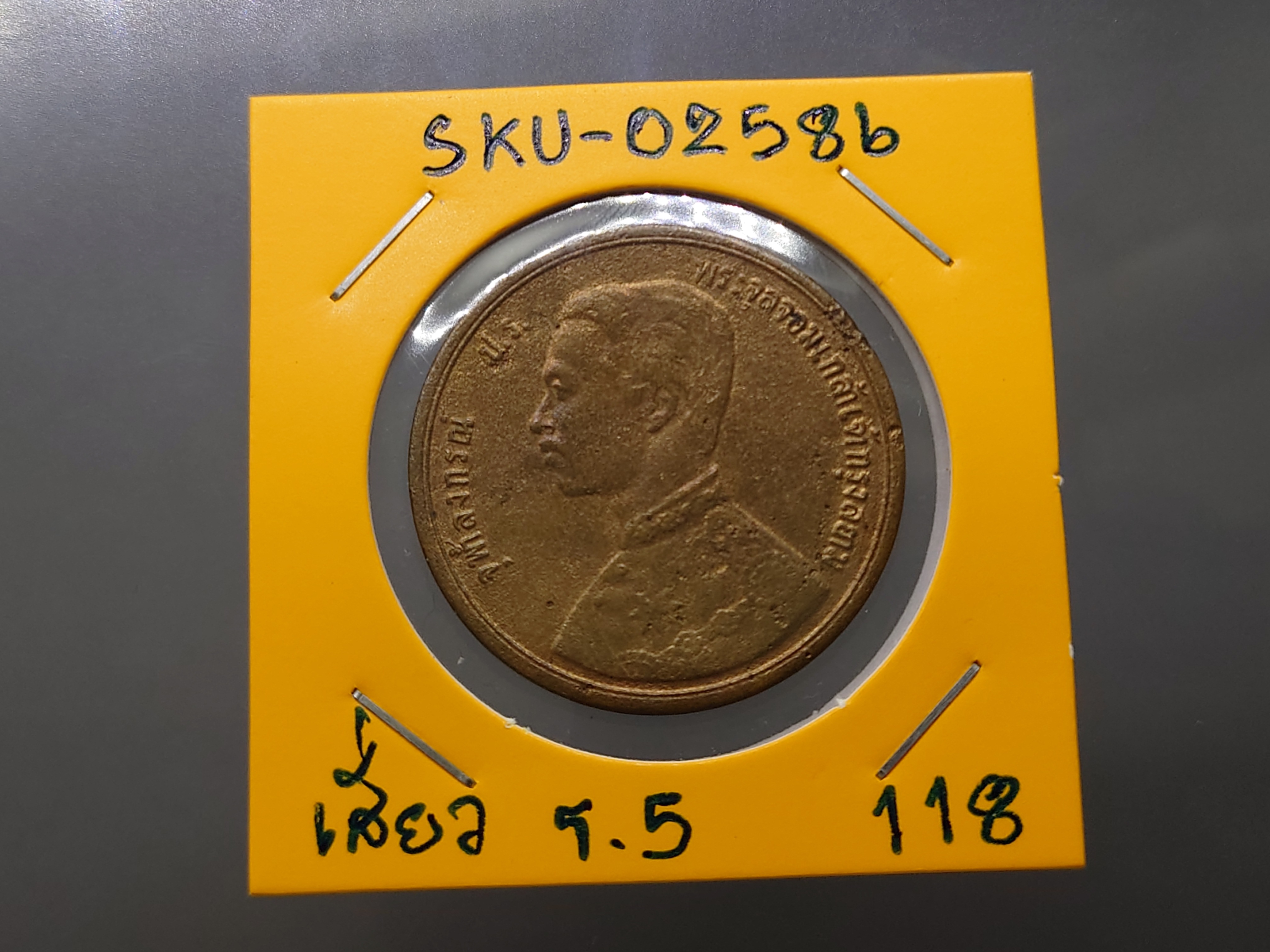 เหรียญเซี่ยว ทองแดง พระบรมรูป-พระสยามเทวาธิราช ร5 ร.ศ.118