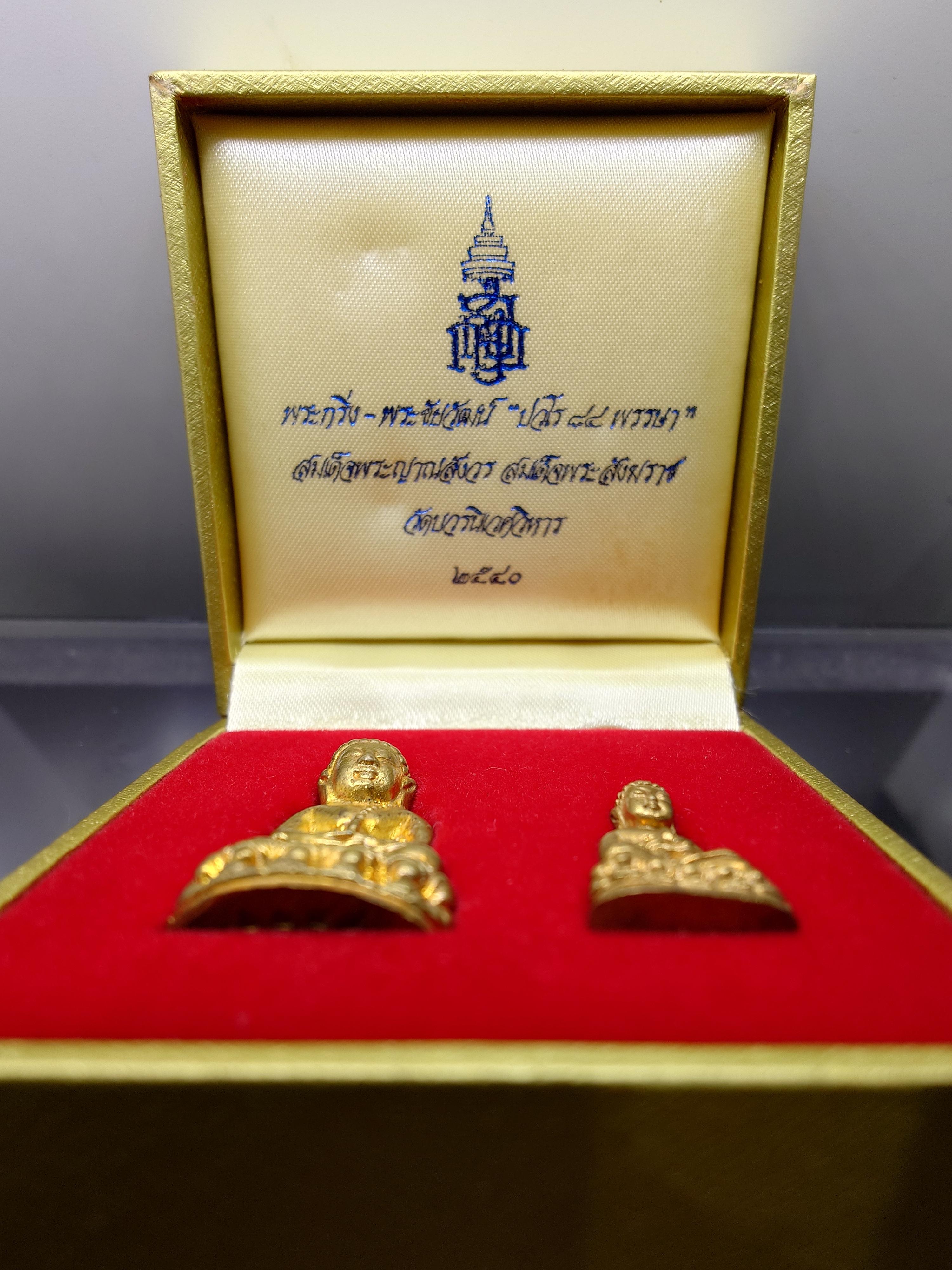 พระกริ่ง พระชัยวัฒน์ ปวโร 84 พรรษา สมเด็จพระญาณสังวร สมเด็จพระสังฆราช เนื้อทองเหลือง วัดบวรนิเวศวิหาร ปี 2540 พร้อมกล่องเดิมๆ