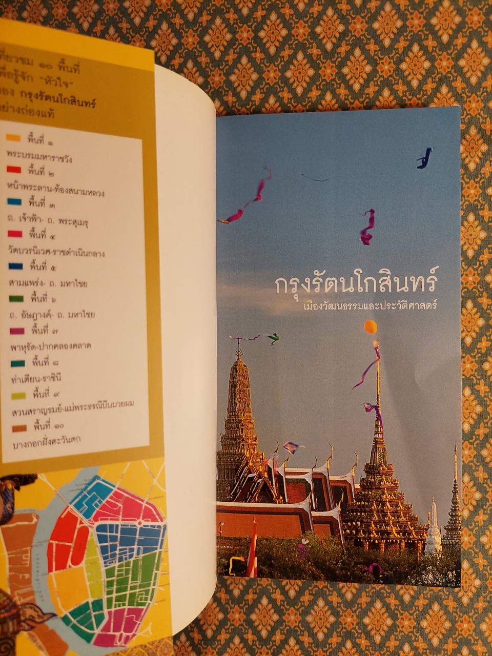 คู่มือนำชม กรุงรัตนโกสินทร์ เมืองวัฒนธรรมและประวัติศาสตร์