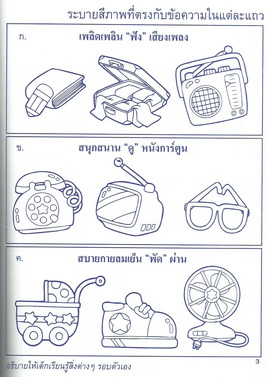 เสริมเชาวน์