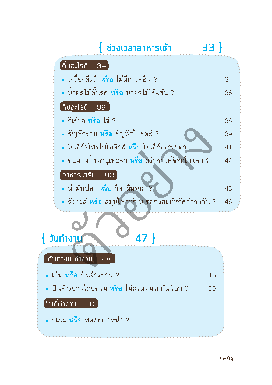 Expernet หนังสือ ชีวิตดี๊ดี แค่เปลี่ยนวิธีตัดสินใจ