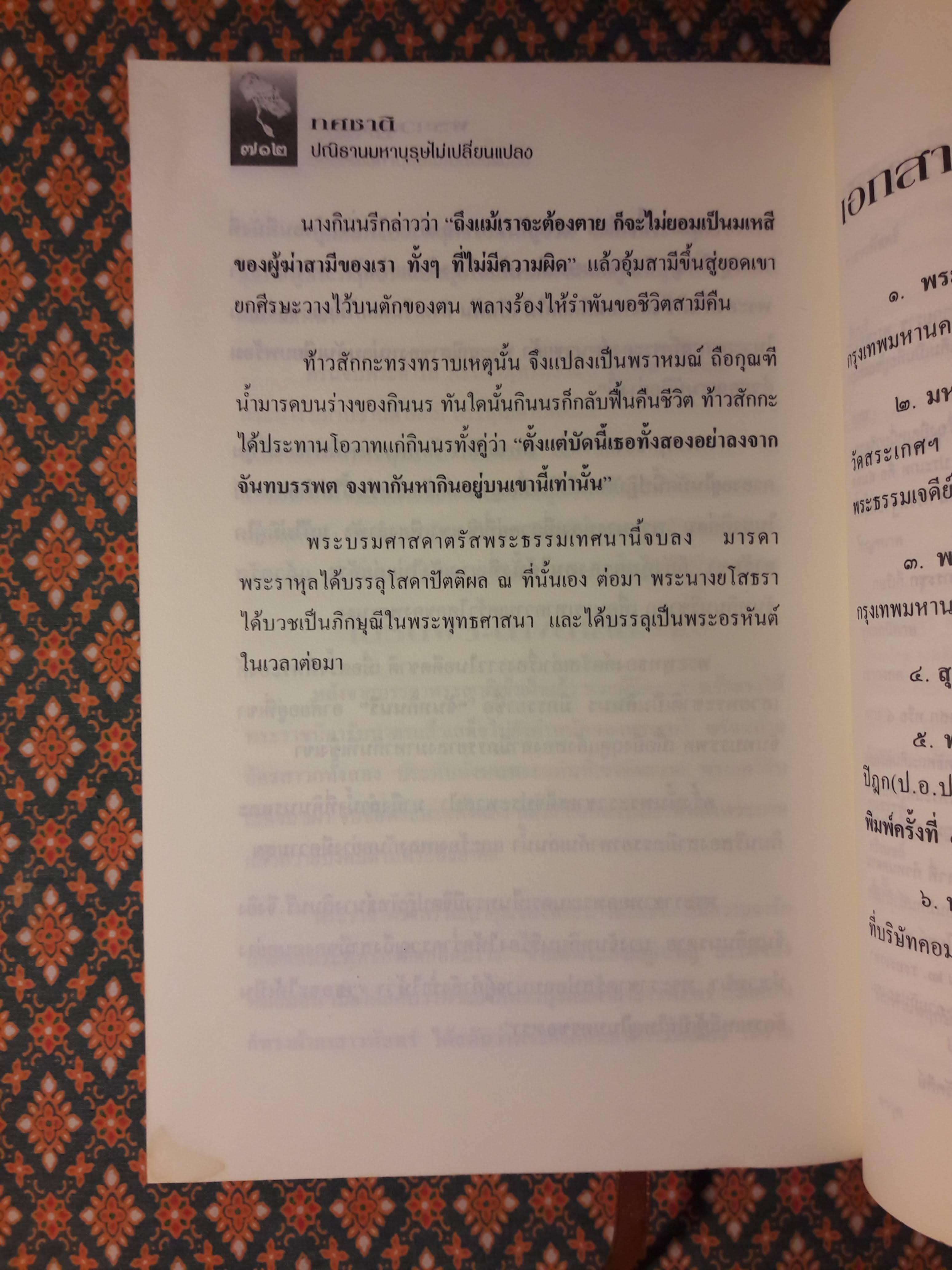 ทศชาติ ปณิธานมหาบุรุษไม่เปลี่ยนแปลง