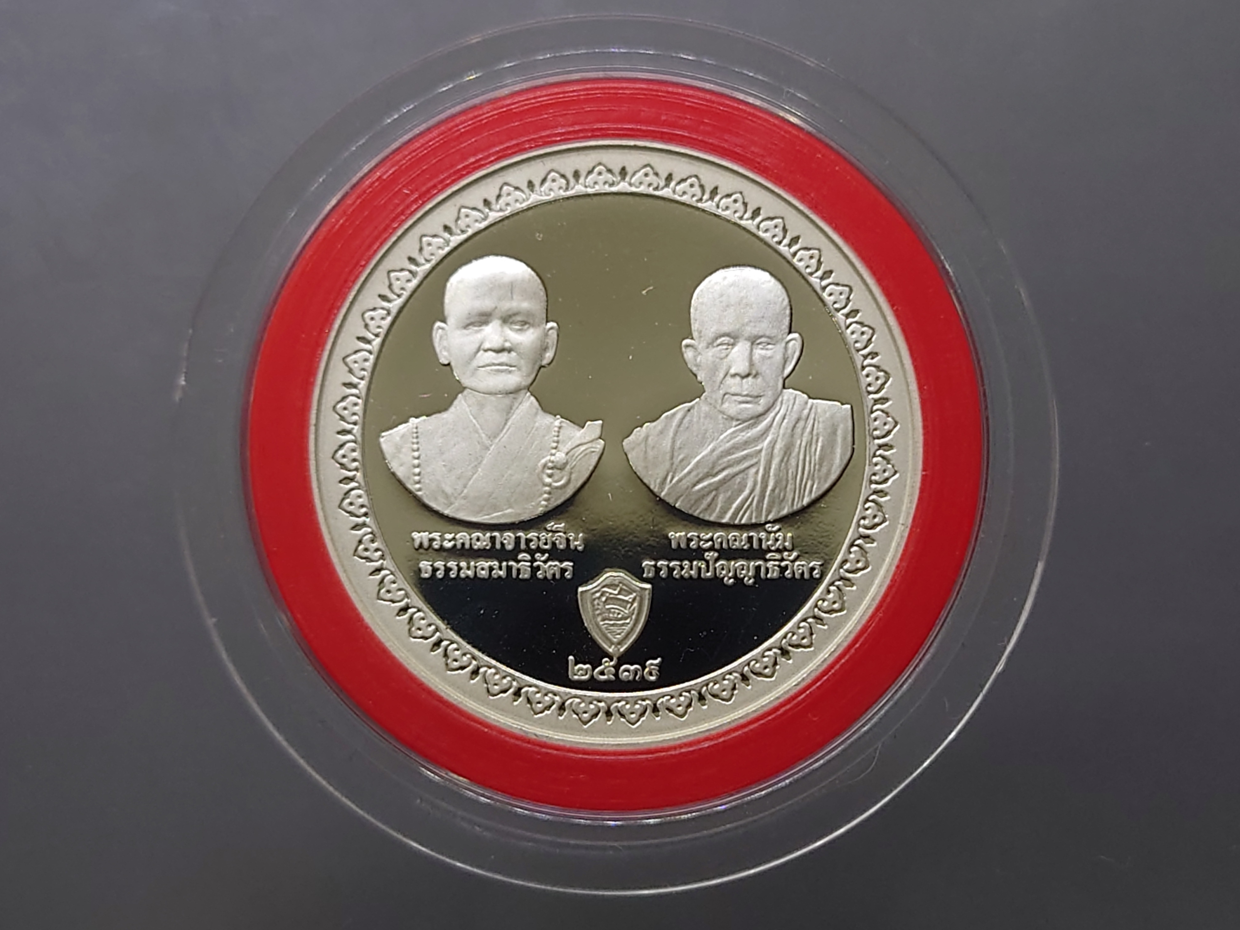 เหรียญสมเด็จพระญาณสังวร สมเด็จพระสังฆราช (สามสังฆราช) เนื้อเงินขัดเงา หอการค้า จ.กาญจนบุรี จัดสร้าง ปี2539 พร้อมกล่องเดิม