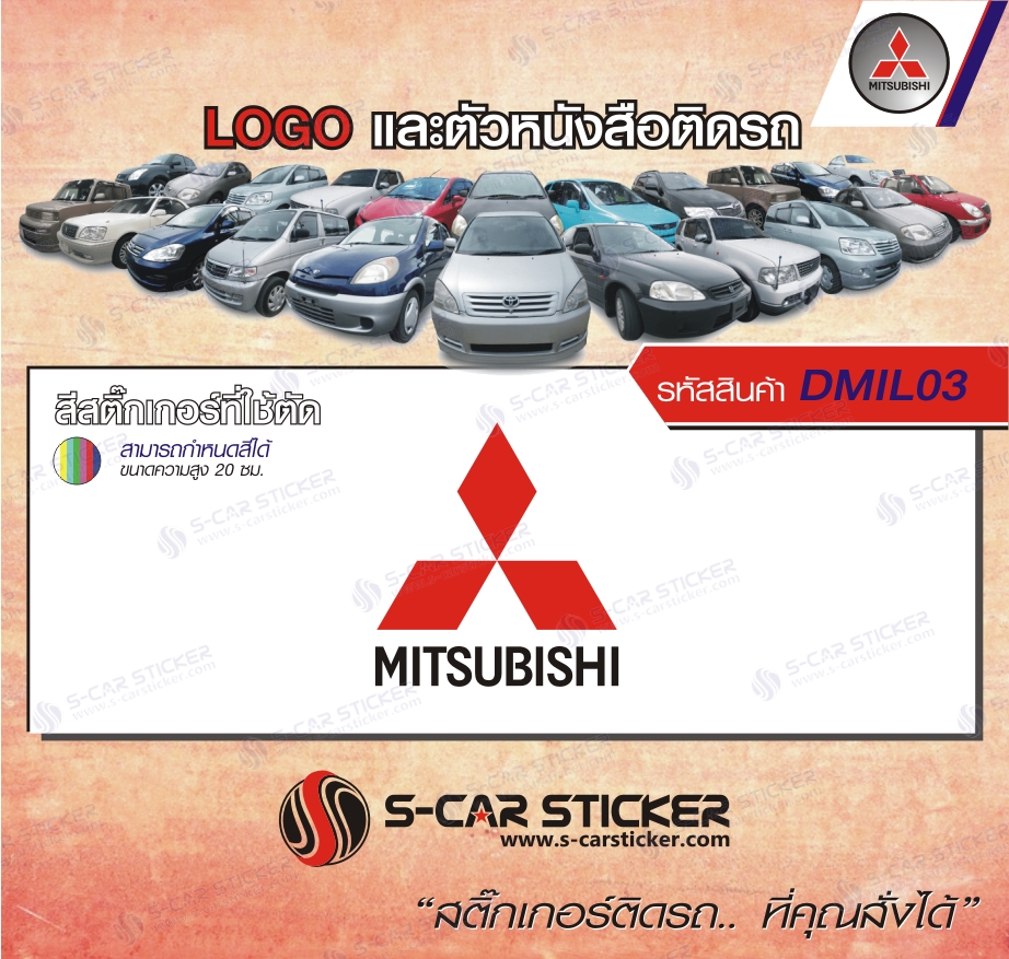 LOGO ติดรถ Mitsubishi