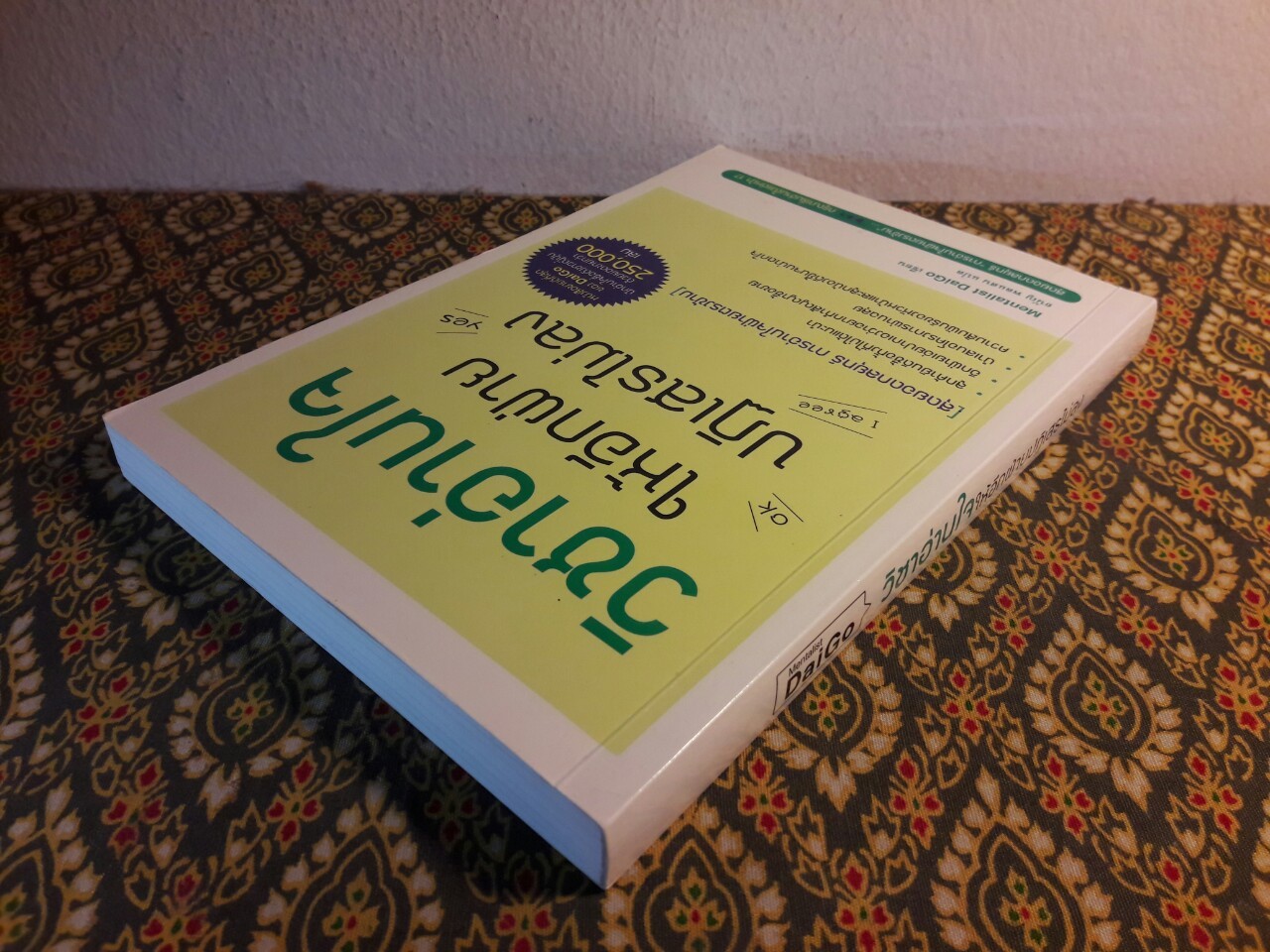 วิชาอ่านใจให้อีกฝ่ายปฏิเสธไม่ลง Isshun De Yes Wo Hikigasu Shinri Senryaku