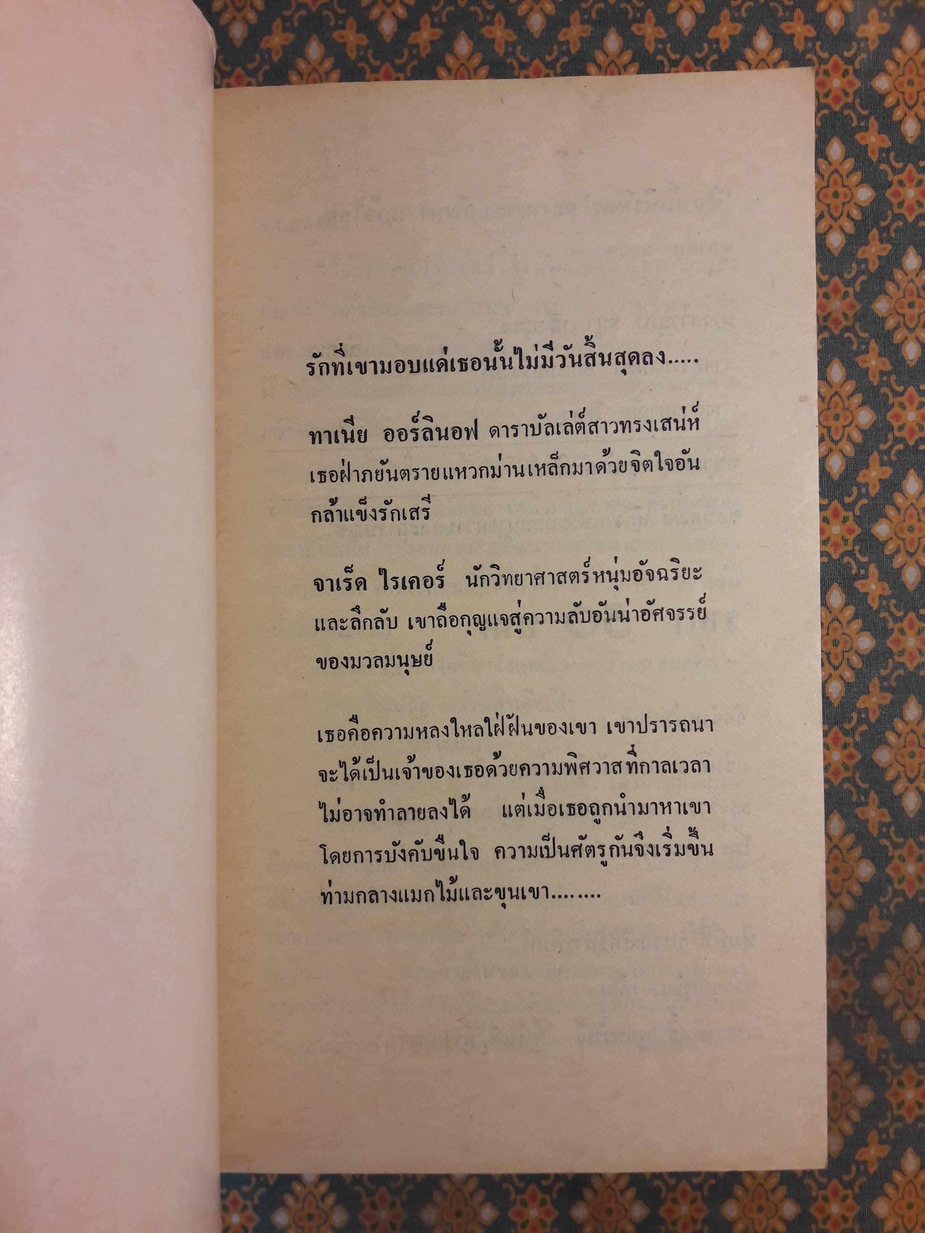 ฝันนั้นนิรันดร THE FOREVER DREAM