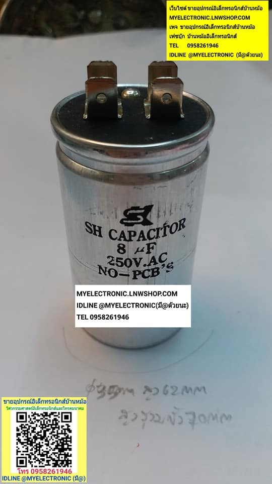 ขาย 8UF250V คาปาซิเตอร์ทรงกระบอกเหล็ก C8UF250VAC SH-CAPACITOR คาปาซิเตอร์ทรงกระบอกอลูมิเนียม คาปาซิเตอร์เหล็ก คาปาซิเตอร์อลูมิเนียม ขนาดเส้นผ่านศูนย์กลาง35มม.สูง72มม. 35×70MM.ยี่ห้อSK ราคาตัวละ บาท มีหน้าร้านอยู่บ้านหม้อ กรุงเทพ ส่งของเร็ว มาซื้อหน้าร้านไ