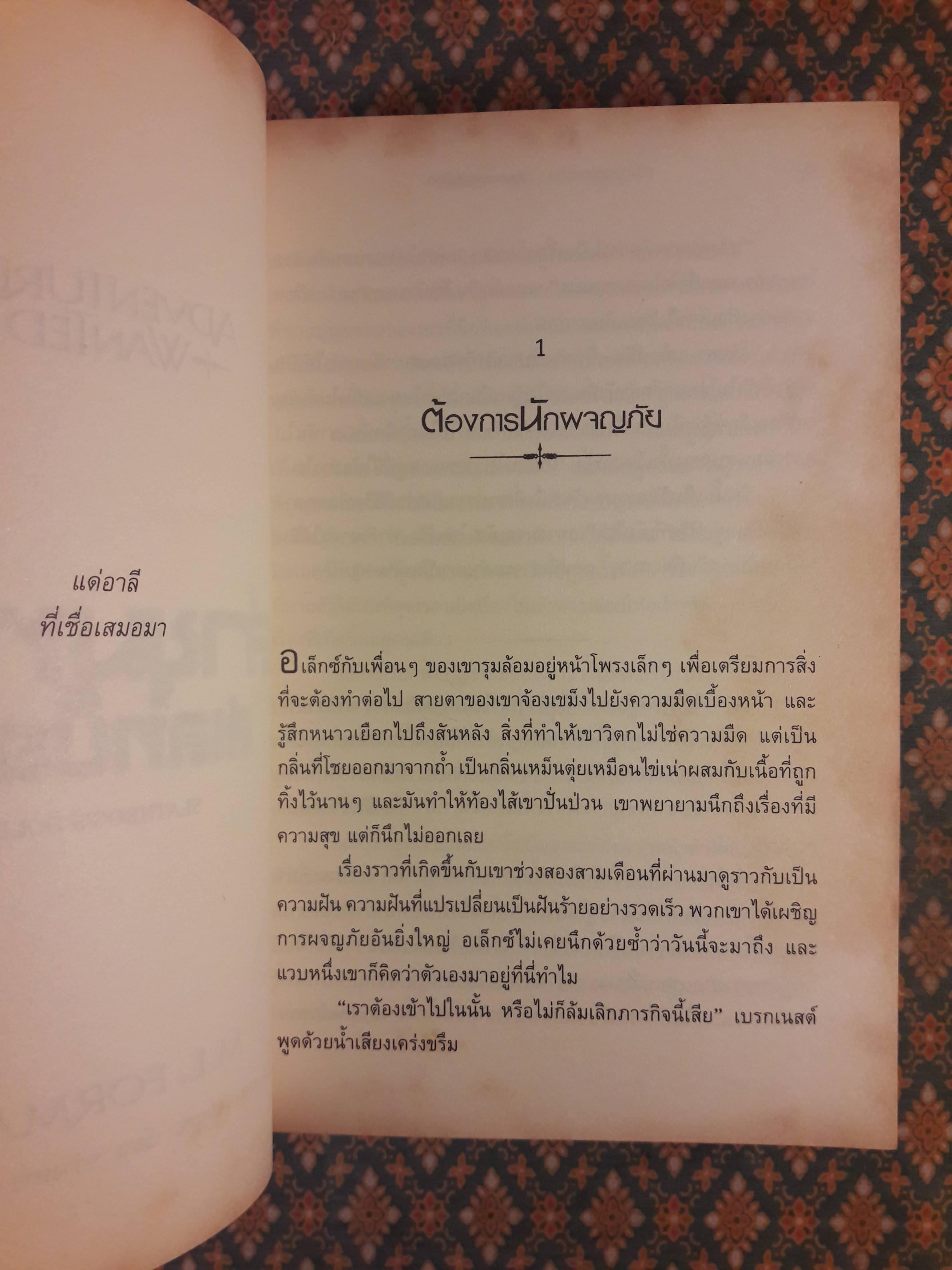 ล่าขุมทองสเลทบ็อก ADVENTURERS WANTED SLATHBOG'S GOLD