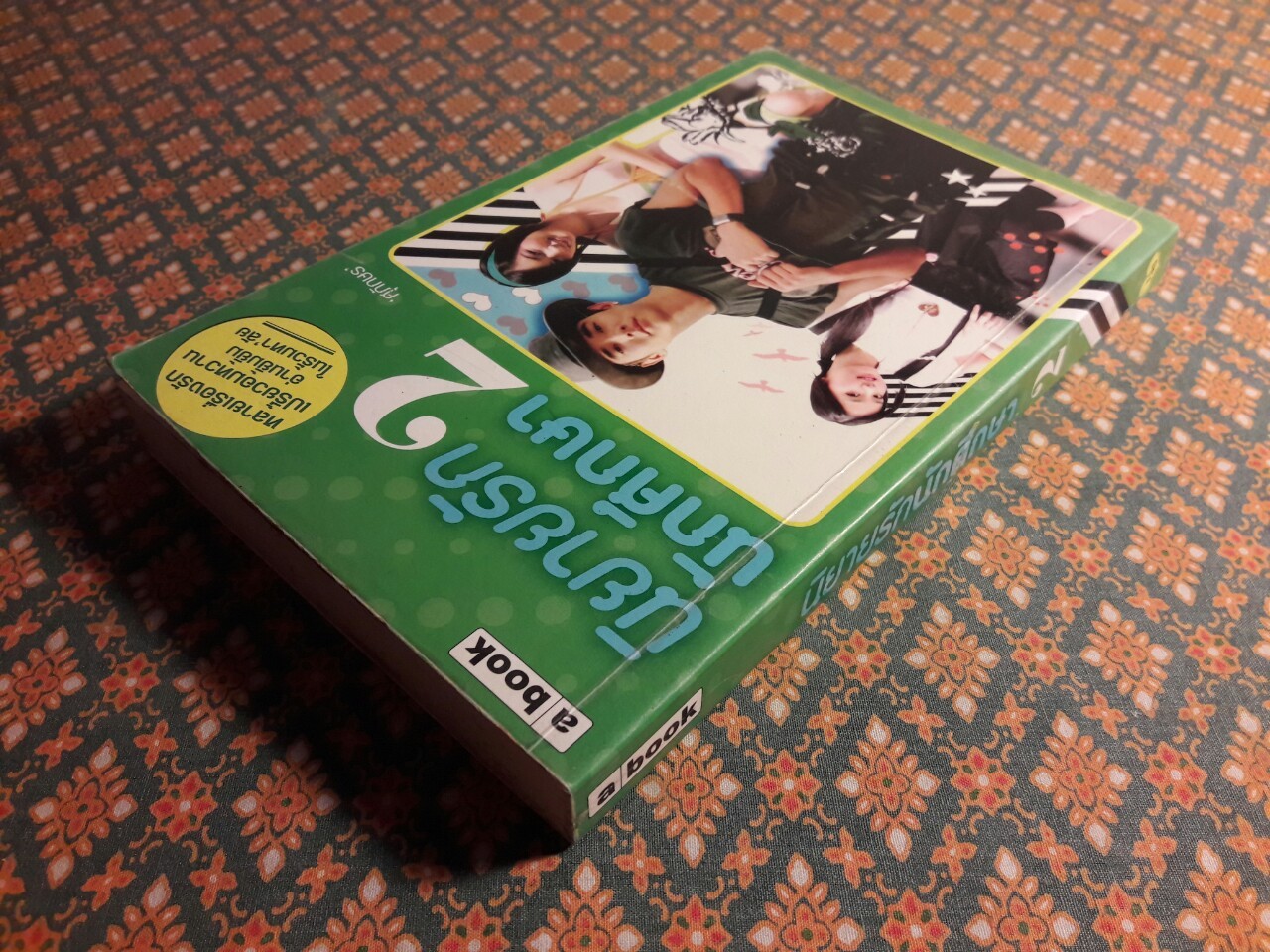 นิยายรักนักศึกษา 2