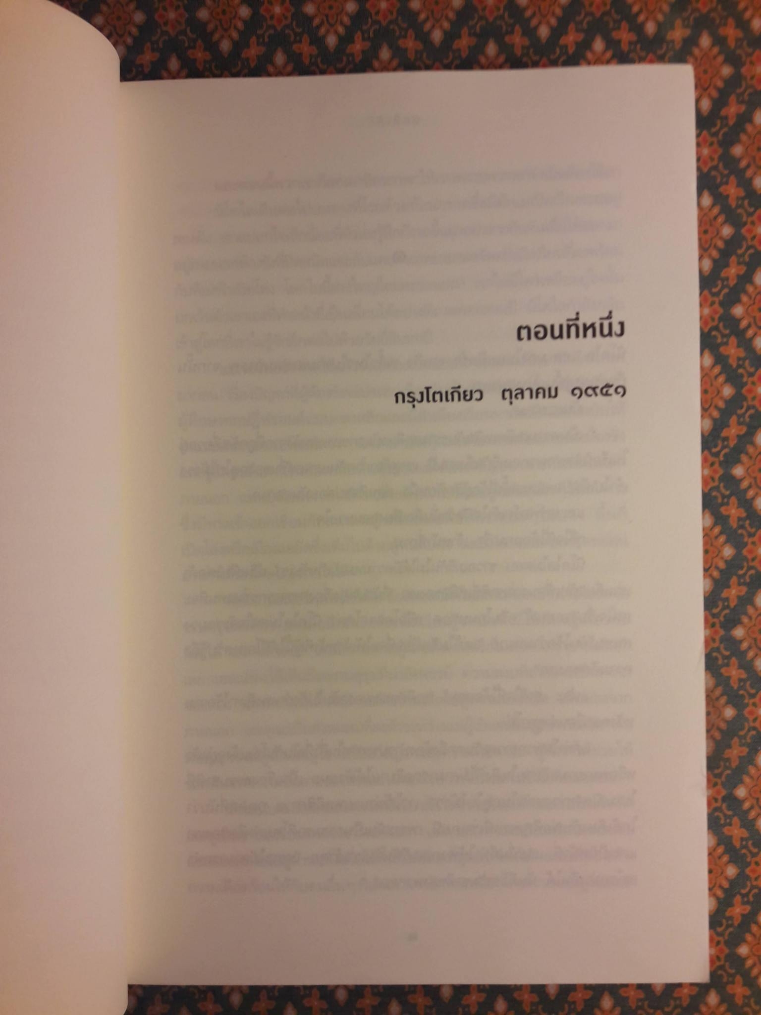 วิถีเลือด Satori