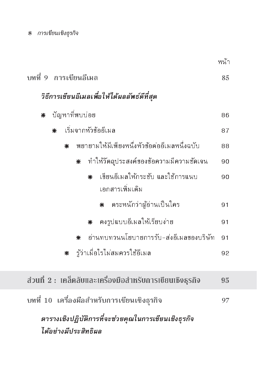 การเขียนเชิงธุรกิจ Harvard Pocket mentor