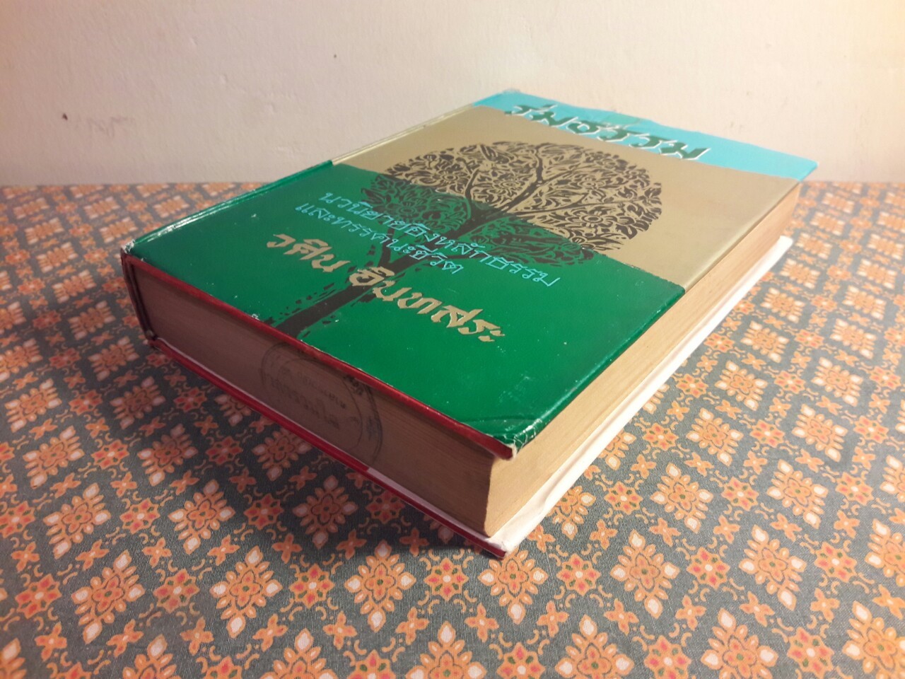 ร่มธรรม