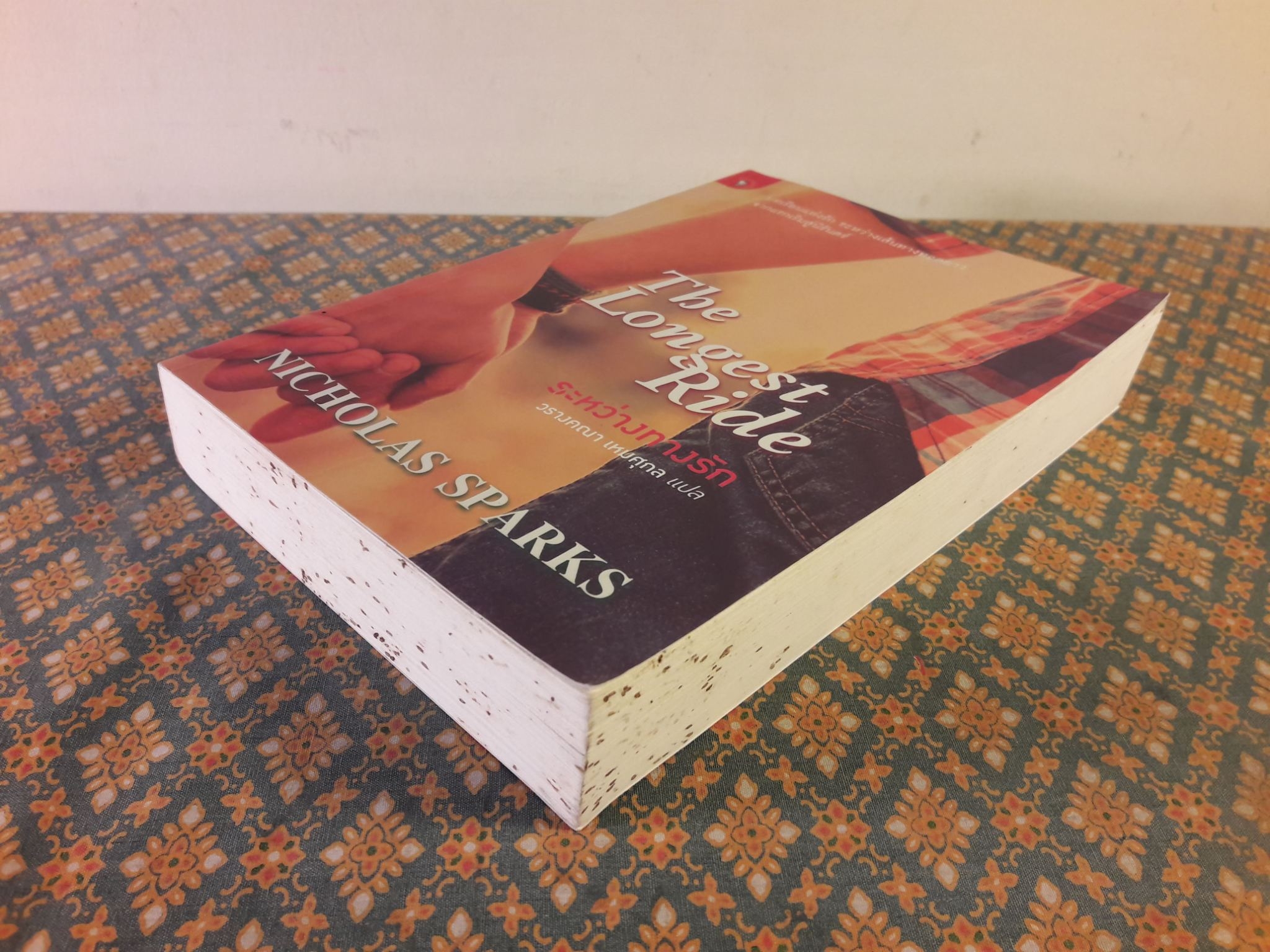 ระหว่างทางรัก The Longest Ride “สินค้ามีตำหนิ”