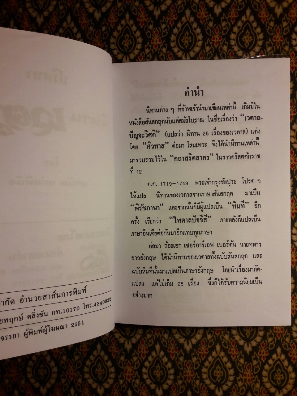 นิทานปริศนา เวตาล “หนังสือดี 100 เล่มที่คนไทยควรอ่าน”