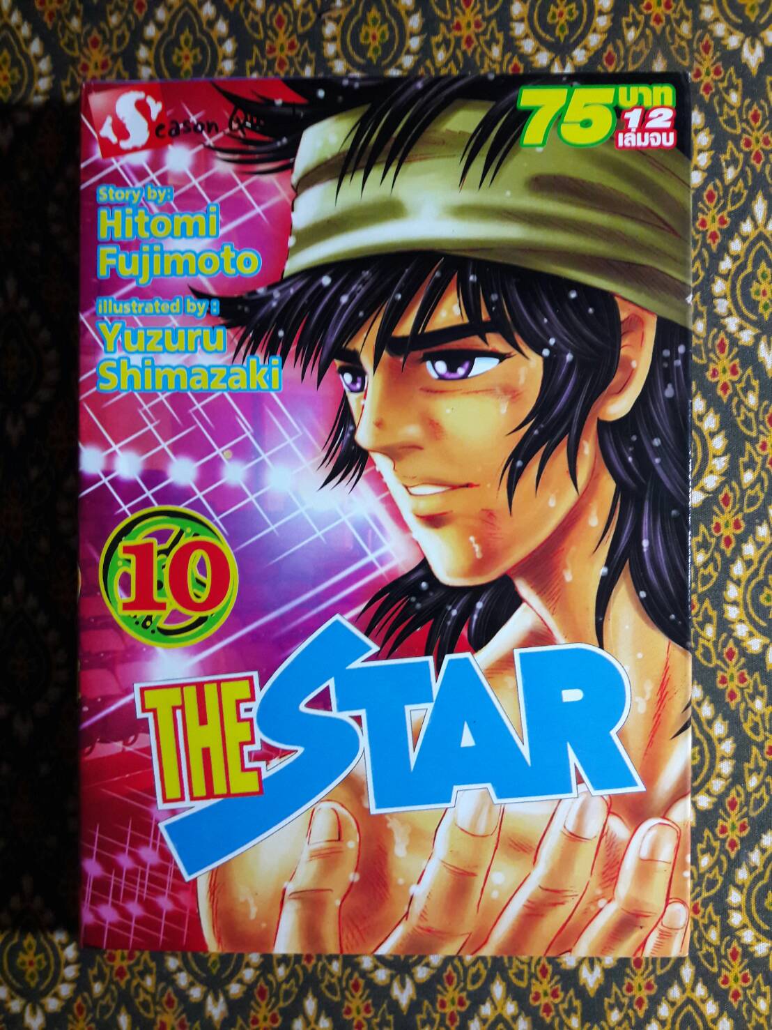 เดอะสตาร์ The Star (12 เล่มจบ)