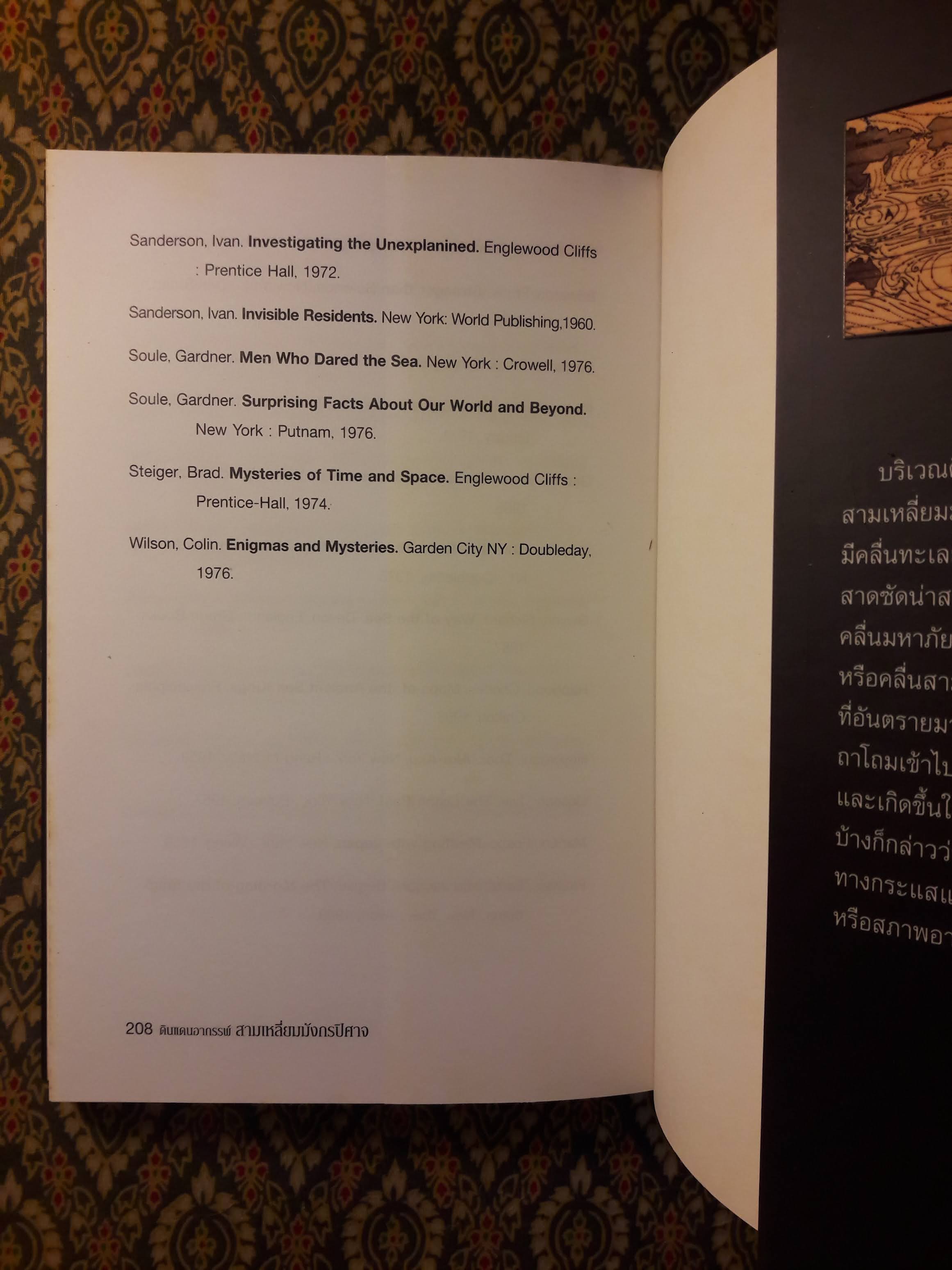 ดินแดนอากรรพ์ สามเหลี่ยมมังกรปิศาจ