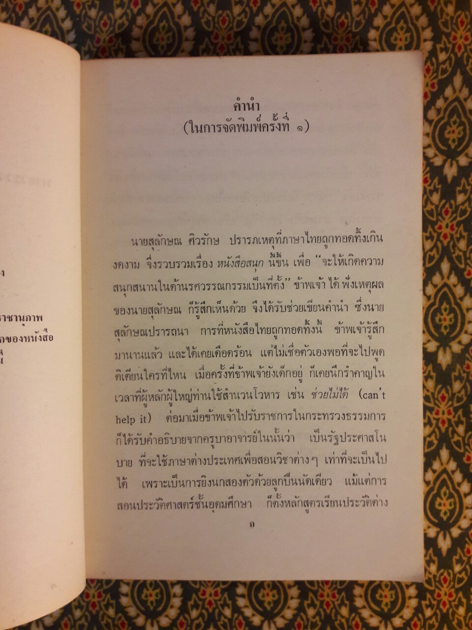 หนังสือสนุก