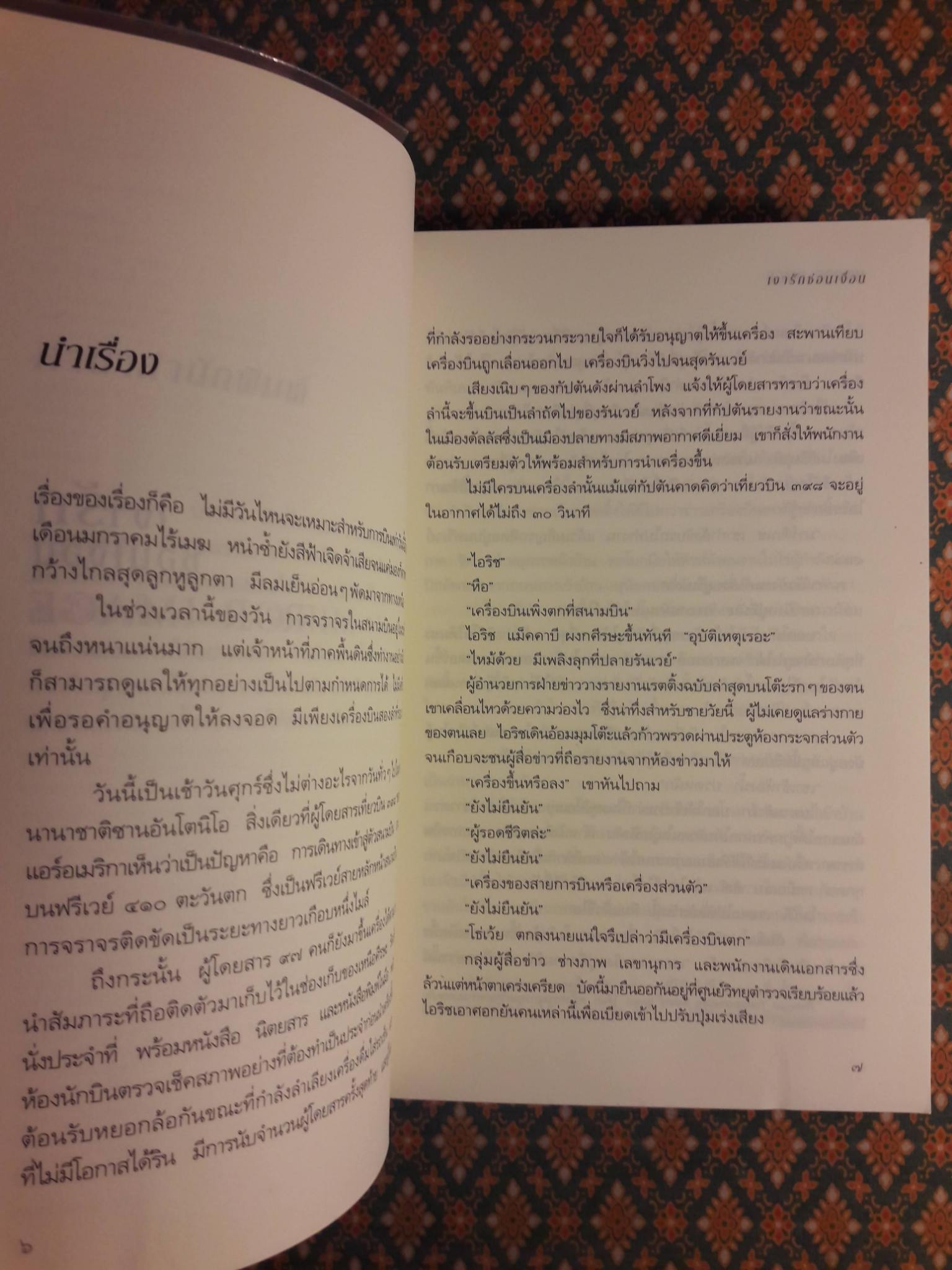 เงารักซ่อนเงื่อน Mirror Image