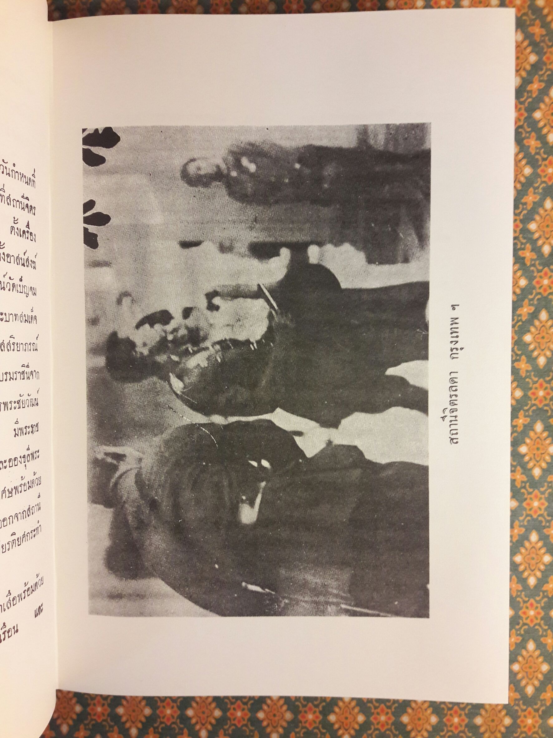 จดหมายเหตุ เสด็จพระราชดำเนิรเลียบมณฑลฝ่ายเหนือ พระพุทธศักราช 2469