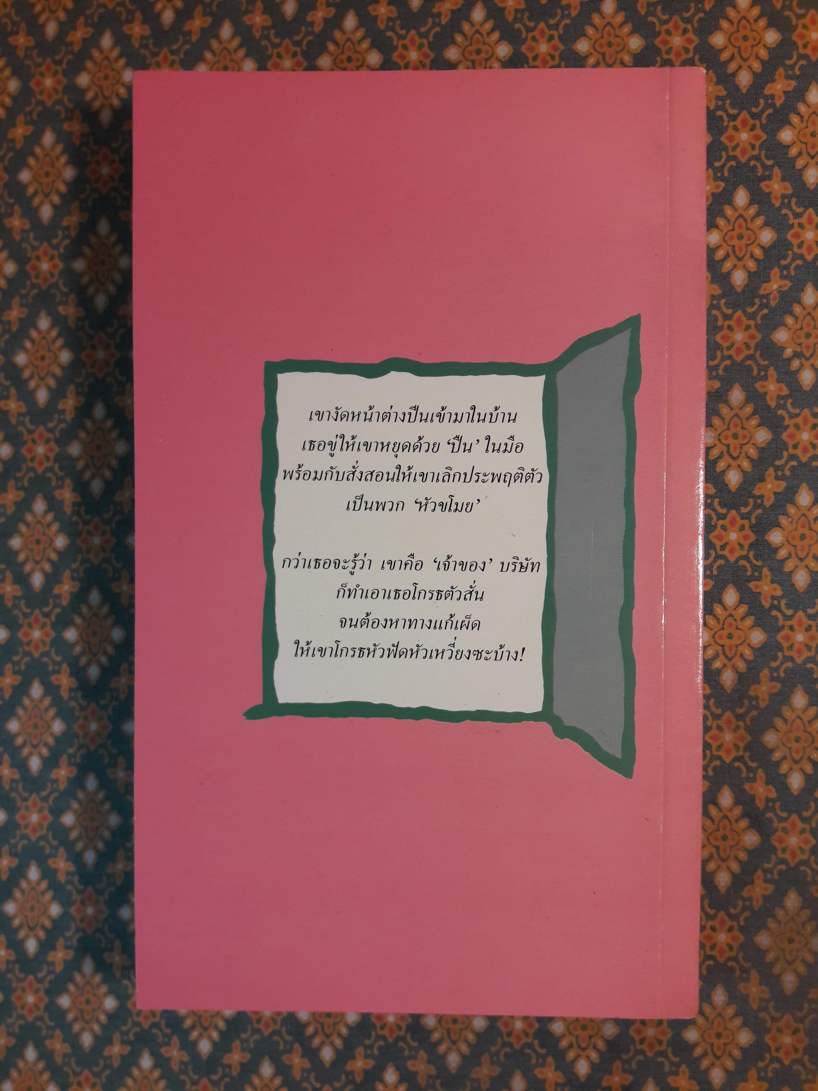 ยอดรักนักขโมย EXCLUSIVE CONTRACT