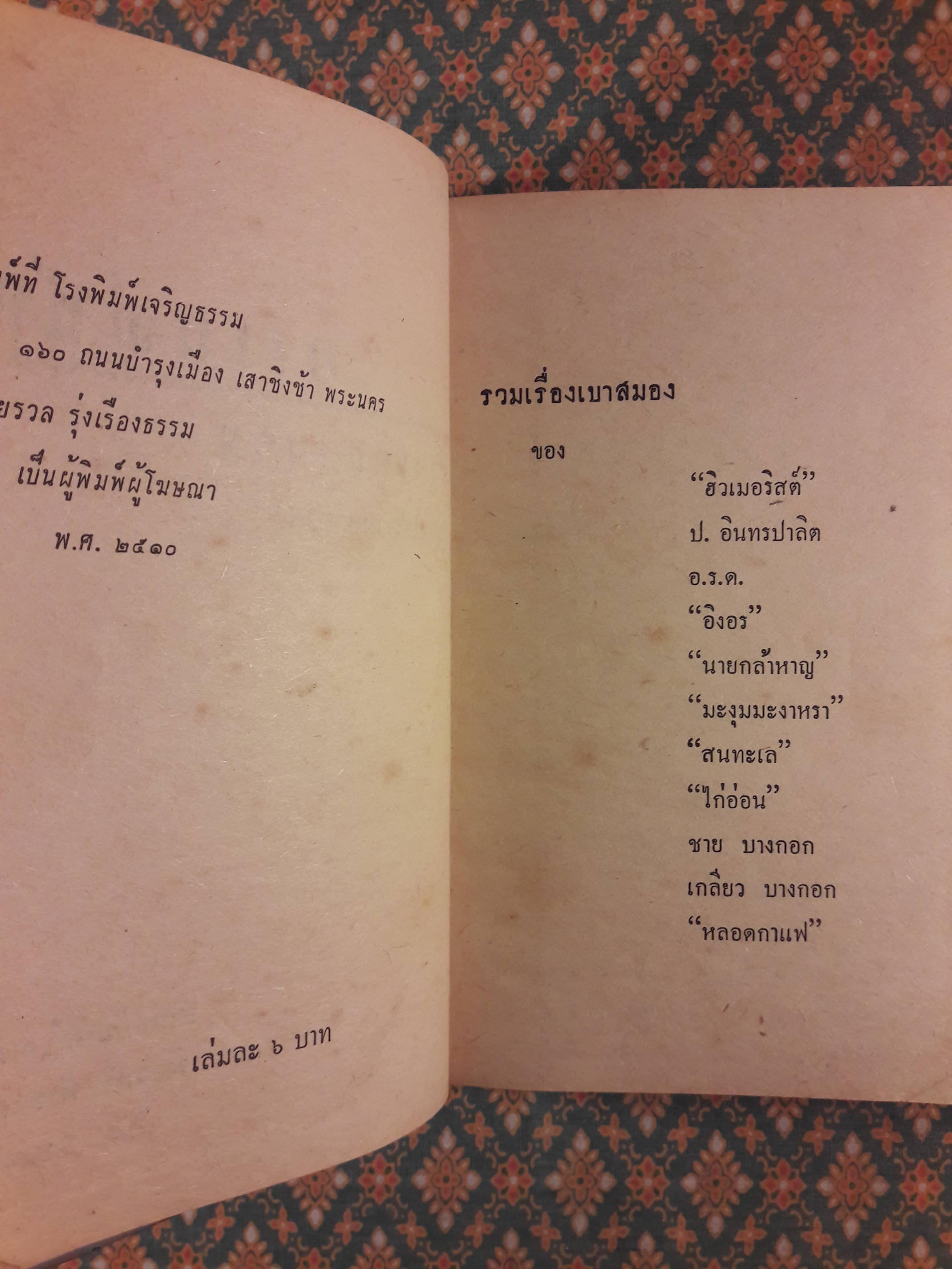 อารมณ์ขันข้างเตียงนอน