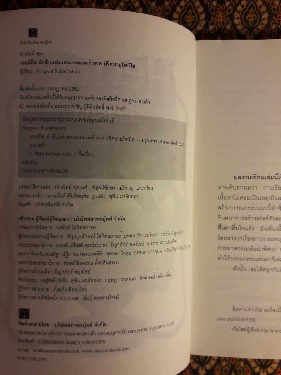 Hermes เฮอร์มีส นักสืบแห่งแดนเวทมนตร์ ภาคปริศนายูโทเปีย