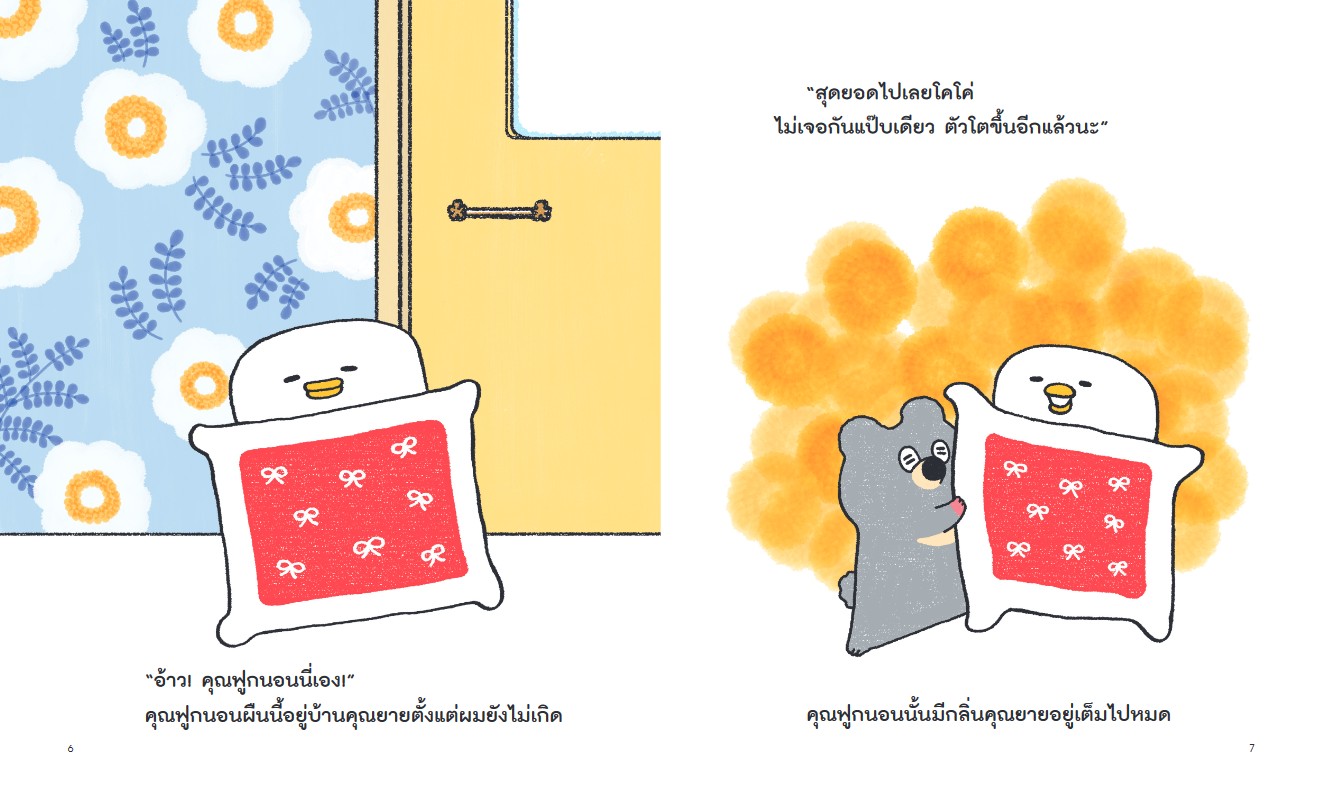 NANMEEBOOKS หนังสือ นอนไม่หลับเลยคุณฟูกนอน (ปกแข็ง) : ชุด คุณฟูกนอน นิทาน EF