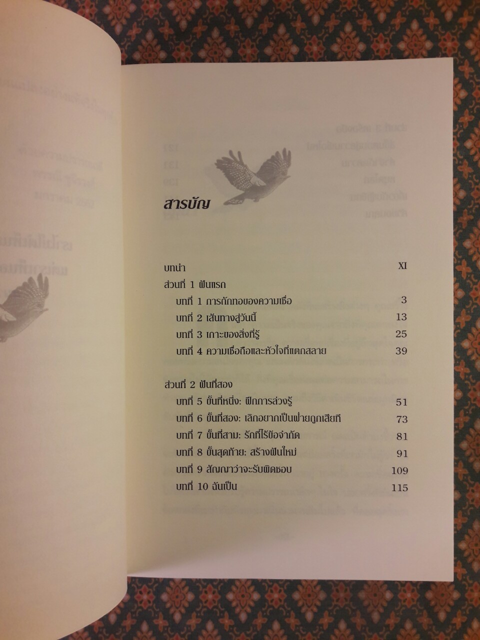 พลังความเชื่อ The POWER of BELIEF