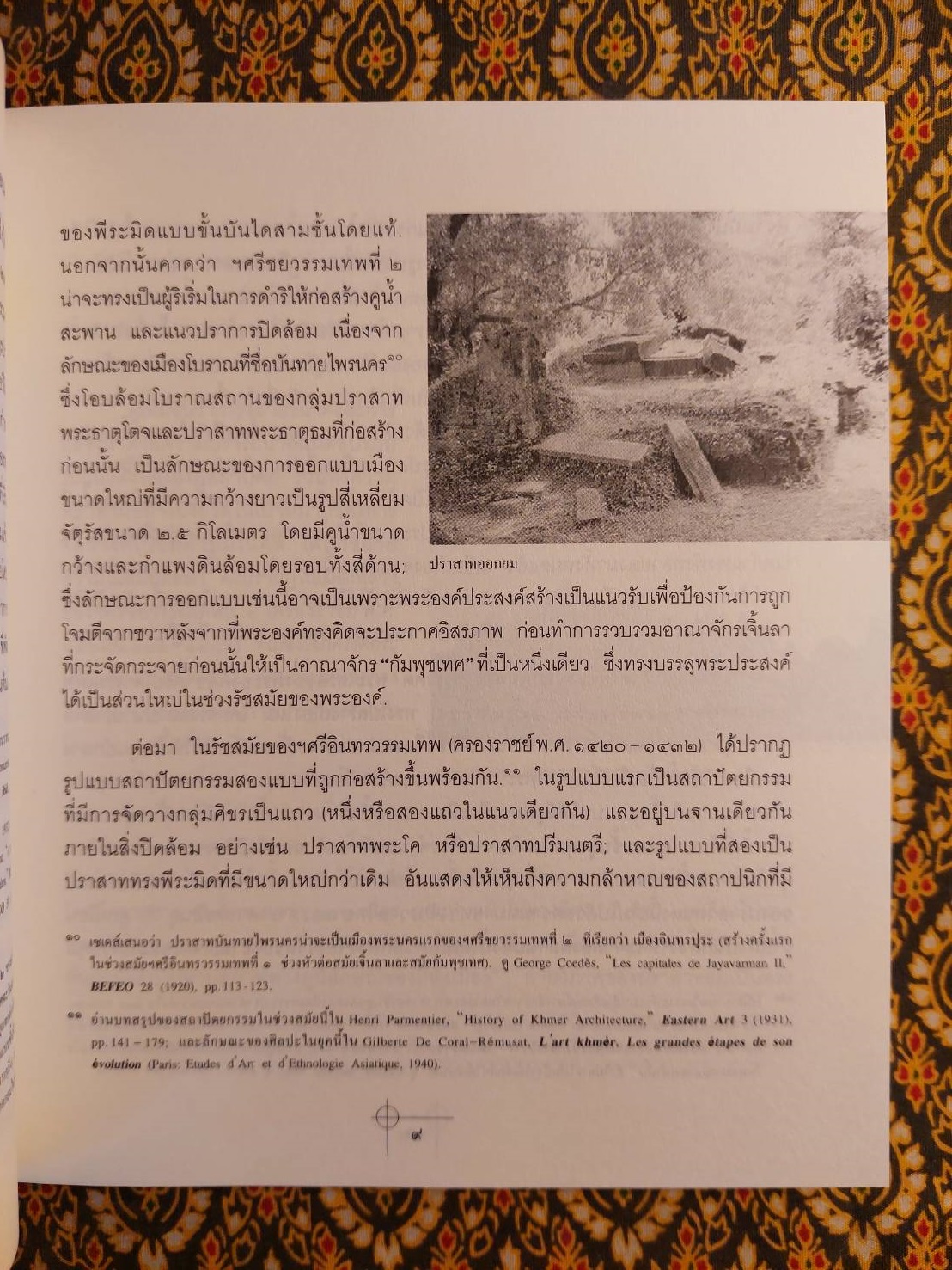 “ทรฺศน” ปราสาท นครวัด การประเมินค่าทางสถาปัตย์