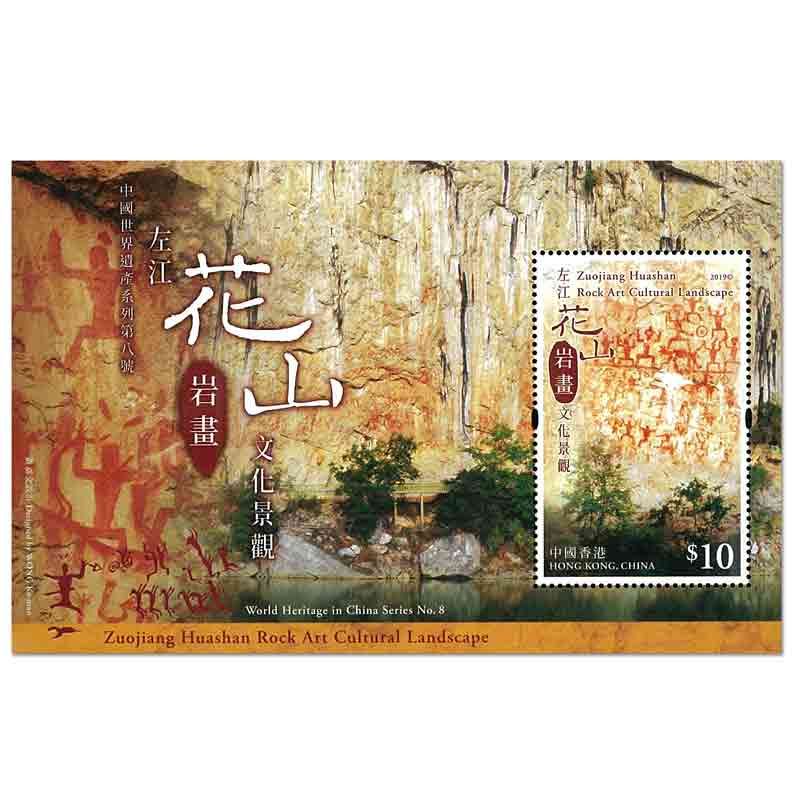 Hong Kong Stamp, 2019 World Heritage in China #8 Zuojiang Huashan Rock Art