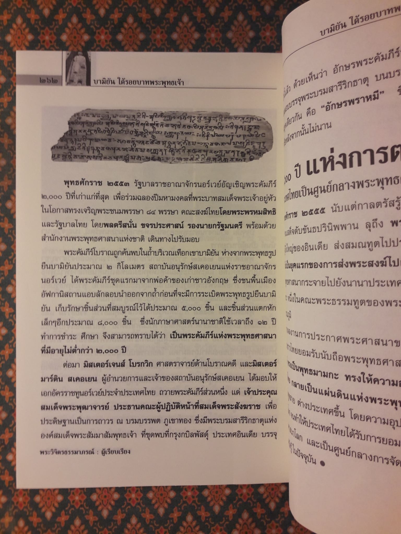 บามิยัน ใต้รอยบาทพระพุทธเจ้า