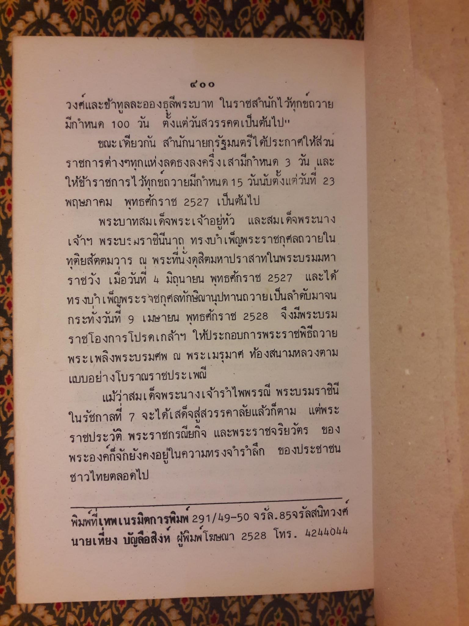 พระราชประวัติ 9 รัชกาล และ 15 พระบรมราชินี