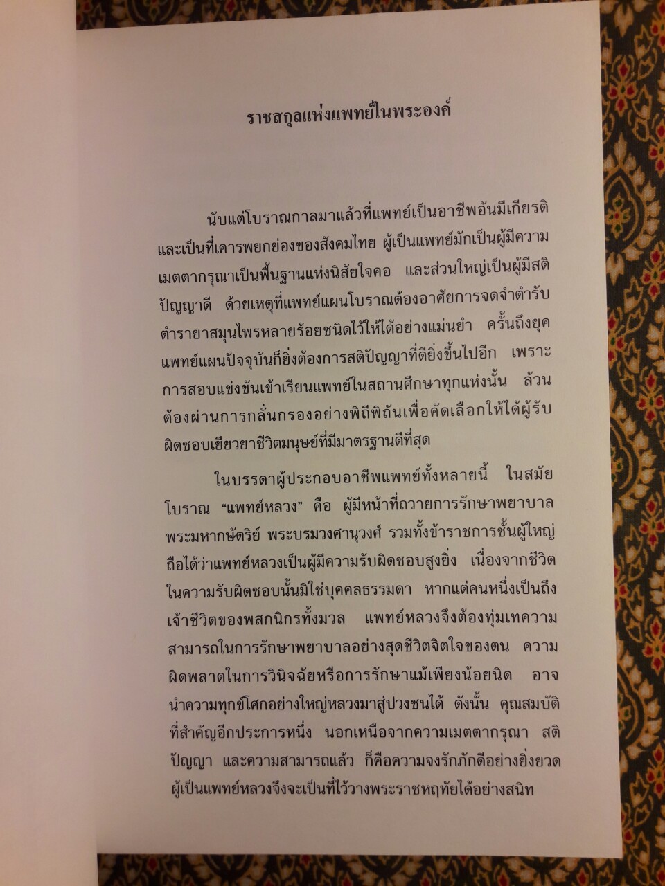 ลิลิตตะเลงพ่าย