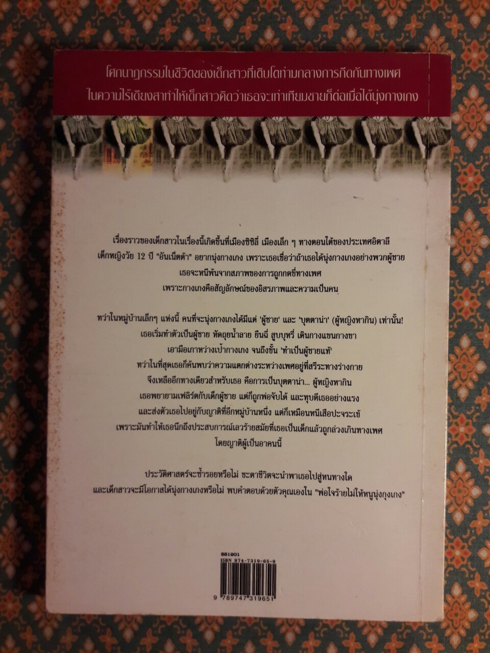 พ่อใจร้ายไม่ให้หนูนุ่งกุงเกง