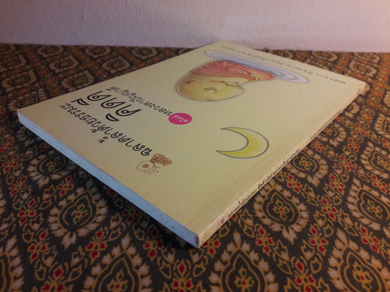 คิดดี ฉลาดล้ำด้วยธรรมะสไตล์หลวงตาปัญญาดี