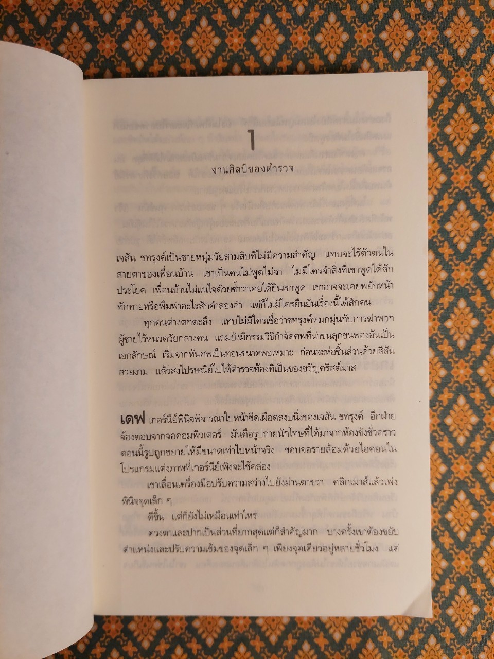ความน่าจะตาย Think of a Number