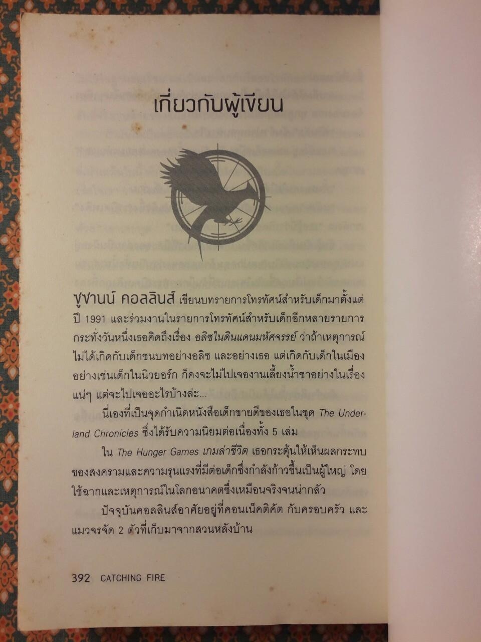 เกมล่าชีวิต The Hunger Games ภาค 1-3 + หญิงผู้มากับไฟ The Girl Who was on fire