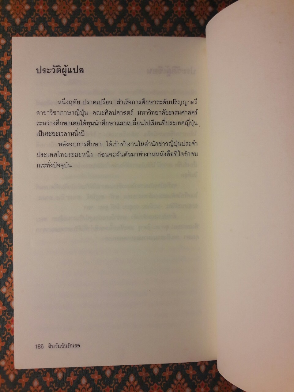 สิบวันฉันรักเธอ Ao No Yukue