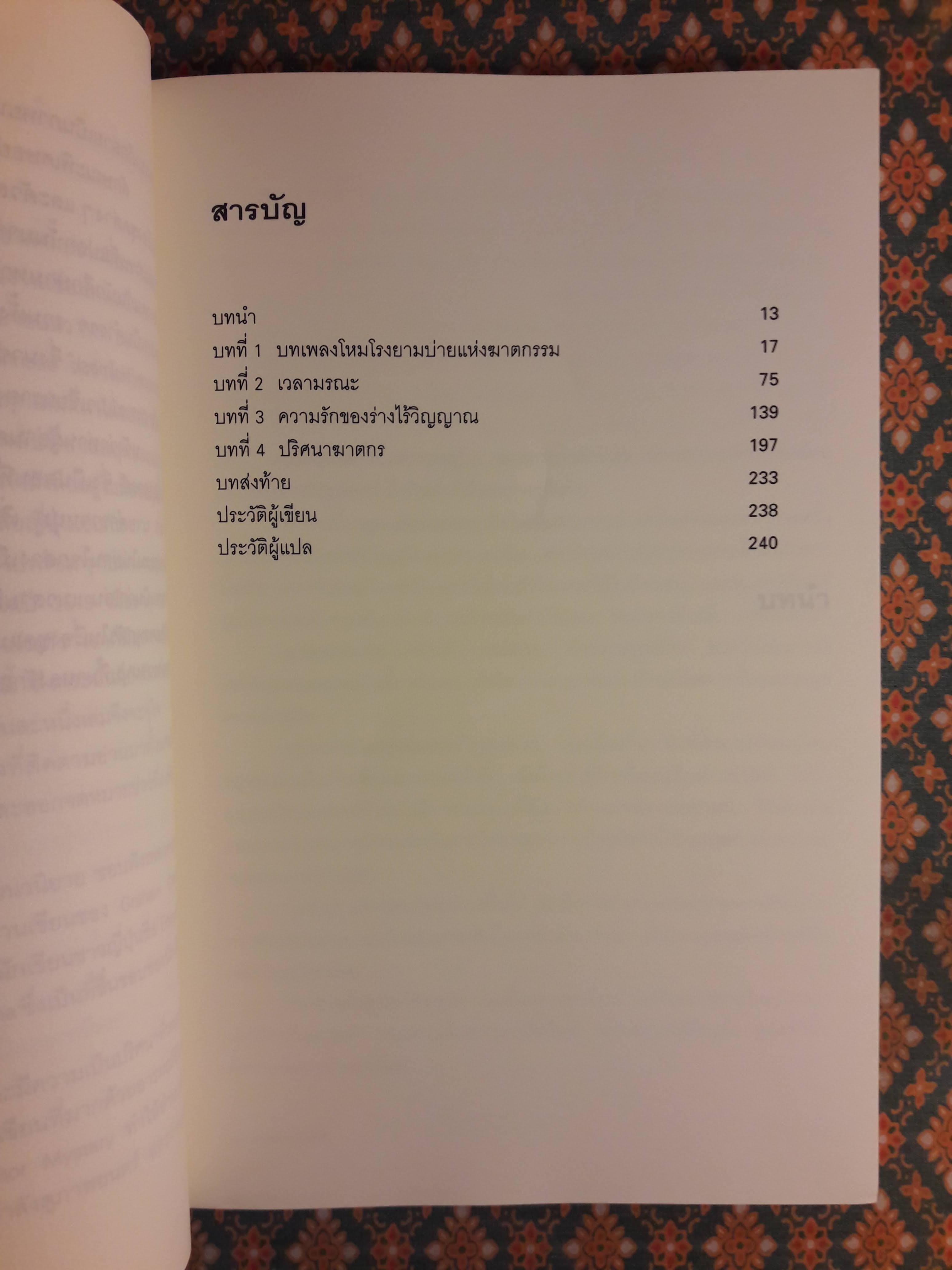 มิเกะเนะโกะ โฮล์มส์ แมวสามสียอดนักสืบ ตอนที่ 2 สังหารโหดอาจารย์