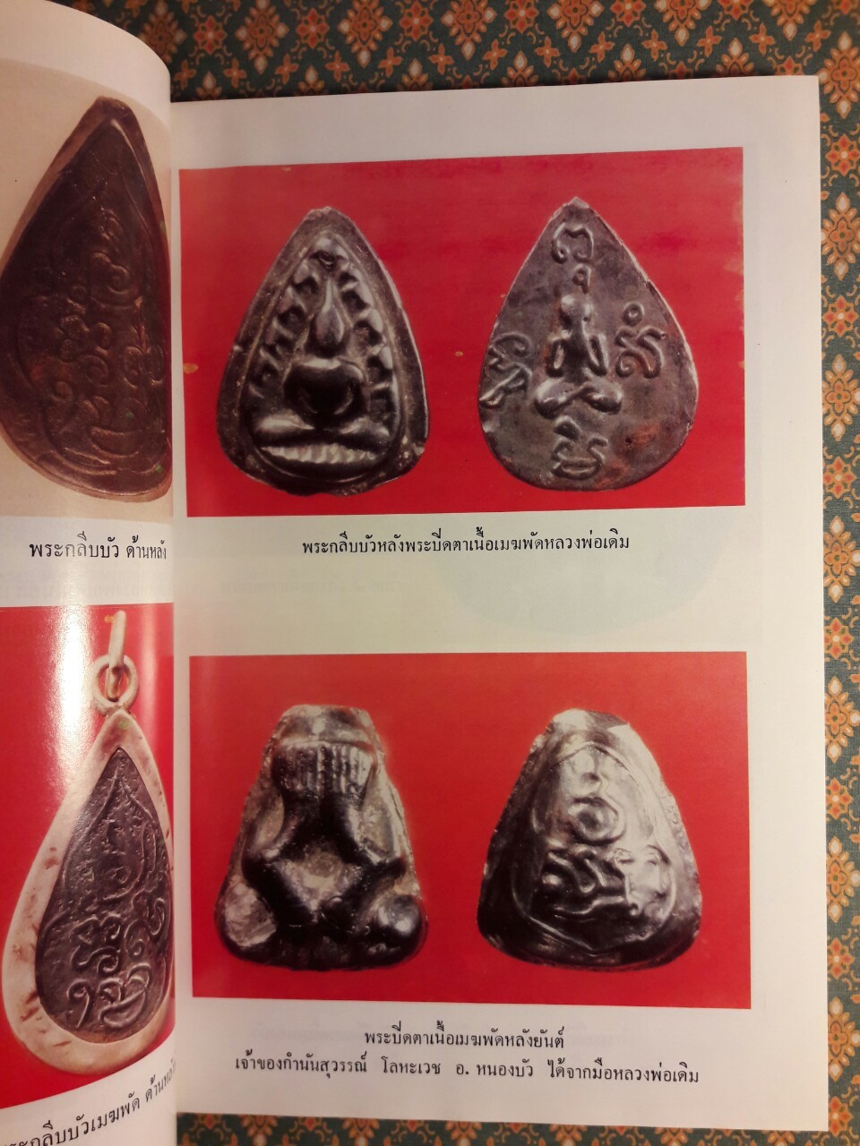 ประวัติหลวงพ่อเดิม ฉบับสมบูรณ์